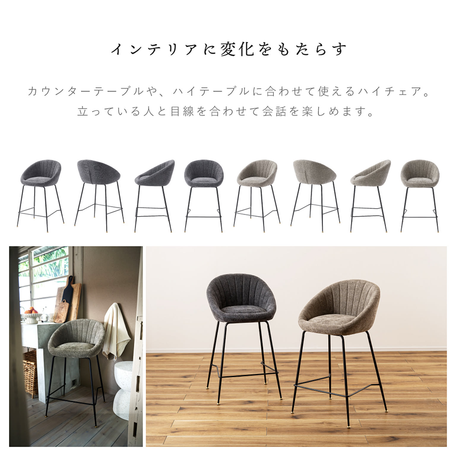 カウンターチェア