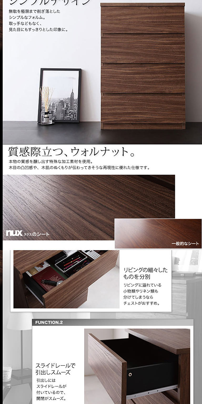 タンス・チェスト