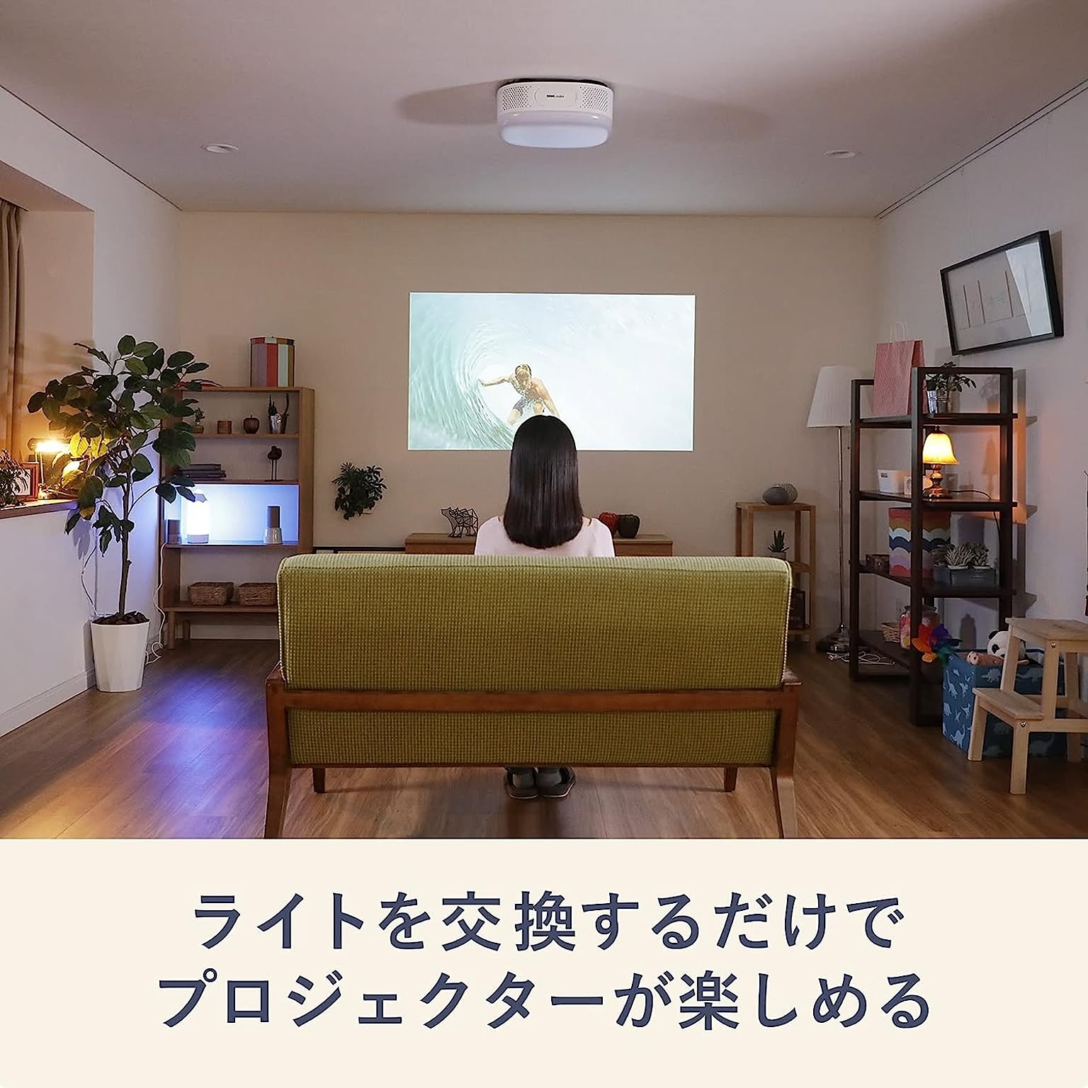 ホームプロジェクター
