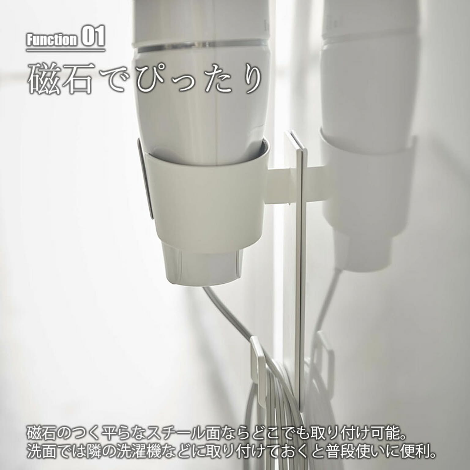 ドライヤー収納
