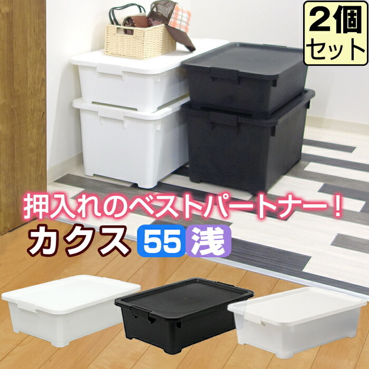 限定カラー カクス 55浅 コロ付 【同色2個セット】