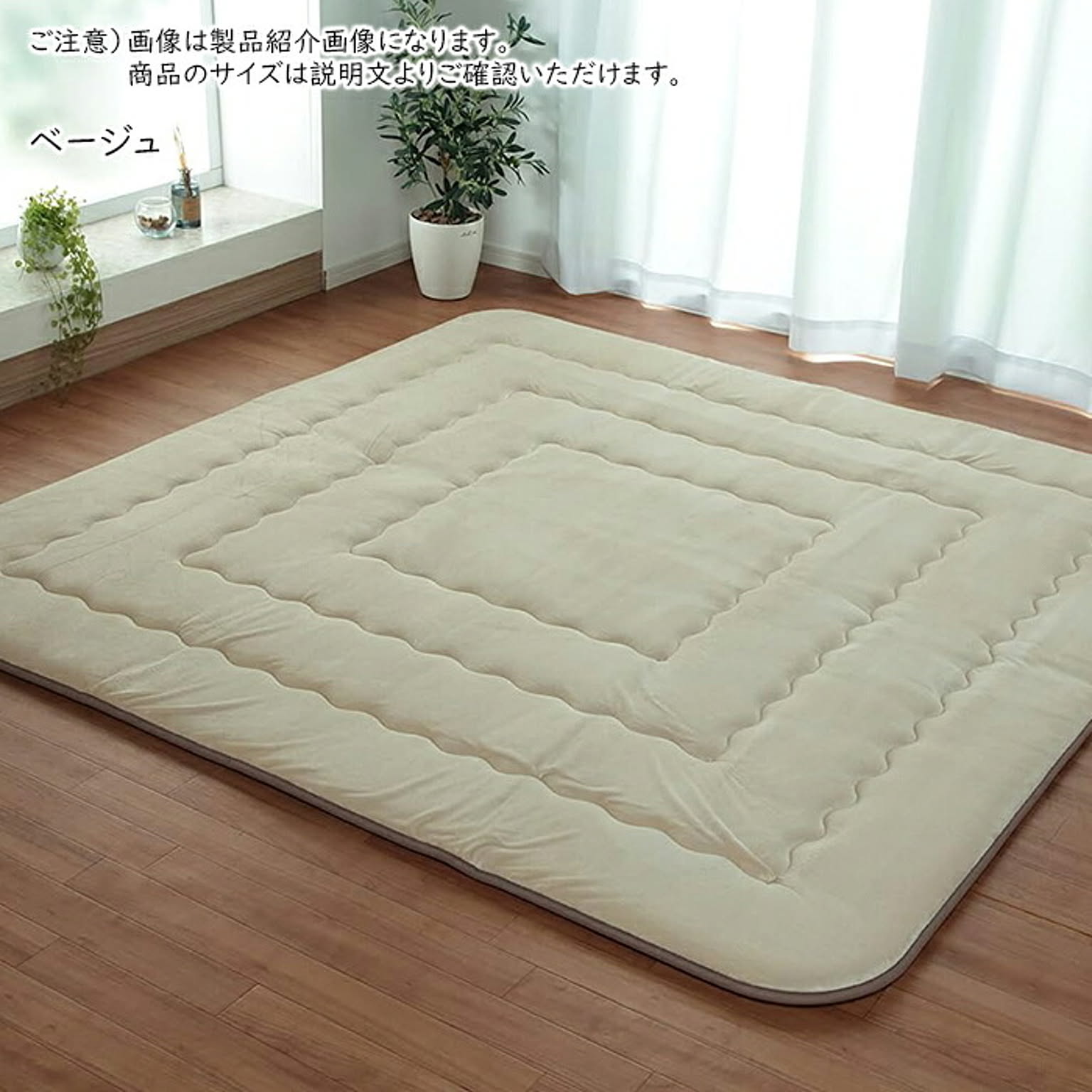 こたつ用敷き布団