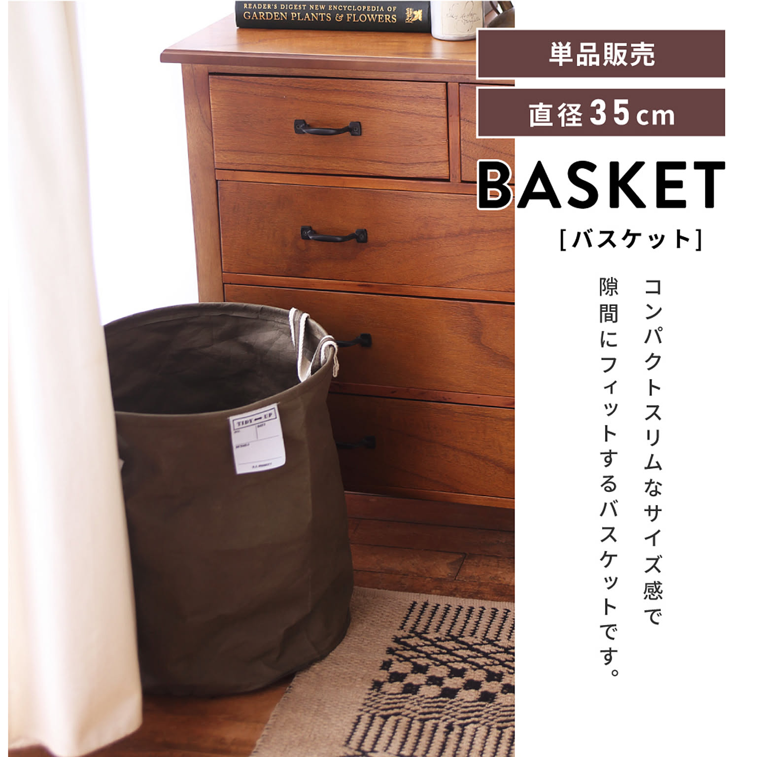 かご・バスケット