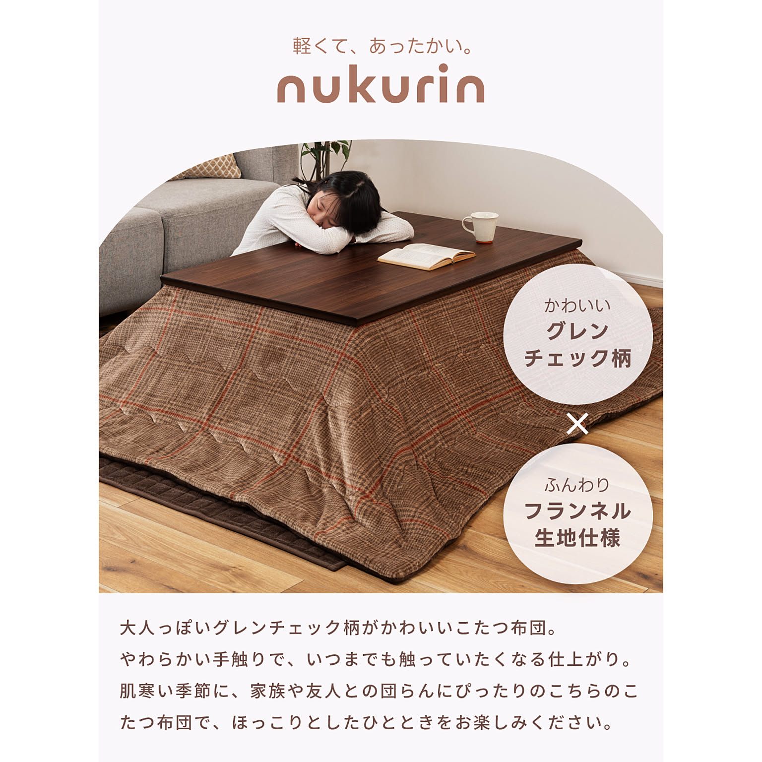 こたつ布団