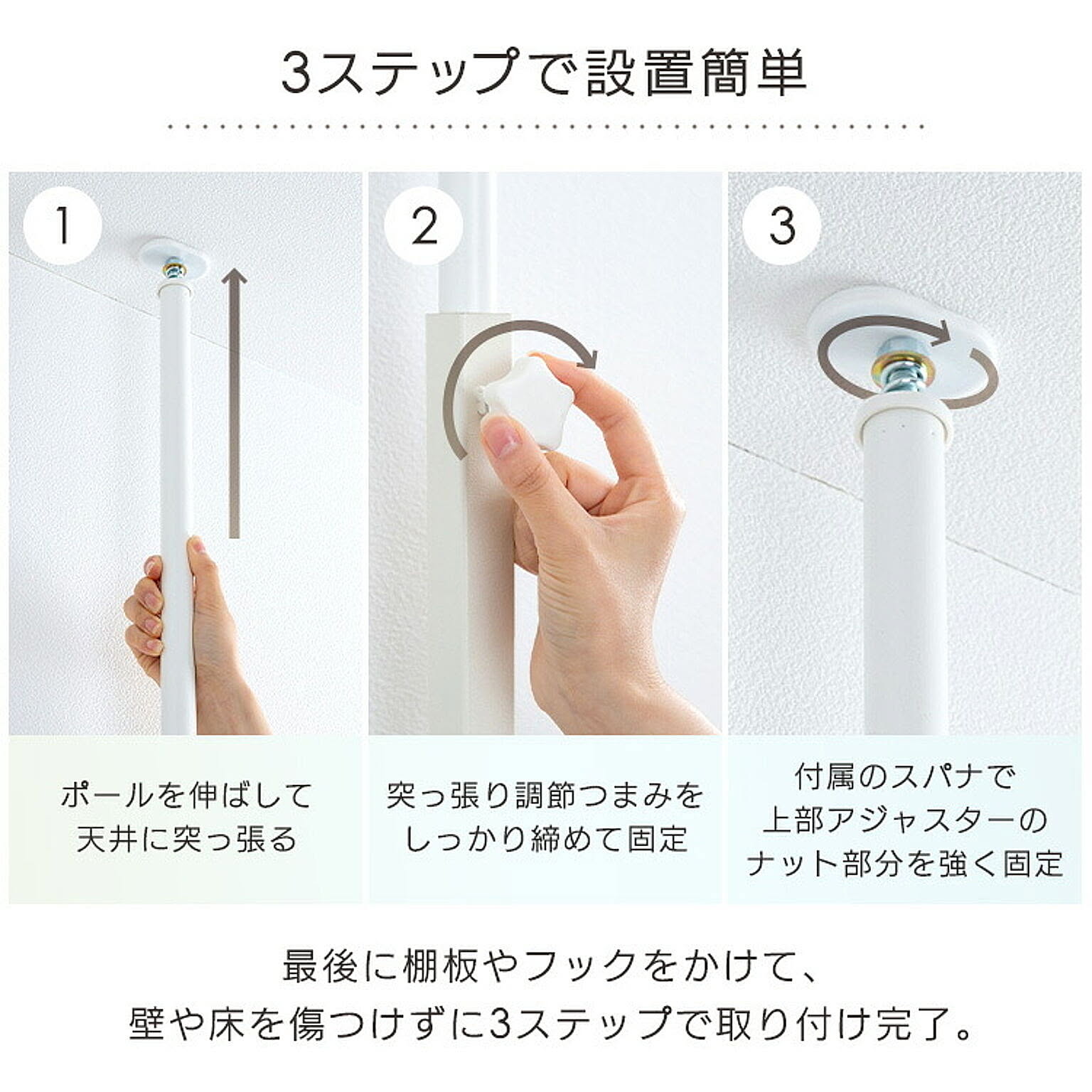 突っ張り棒・突っ張り棚
