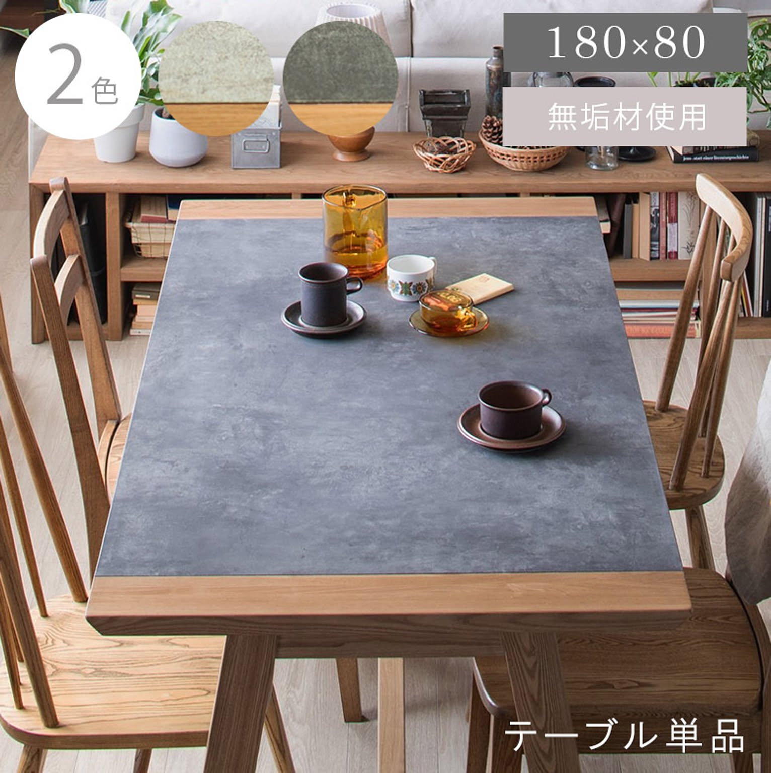 ダイニングテーブル