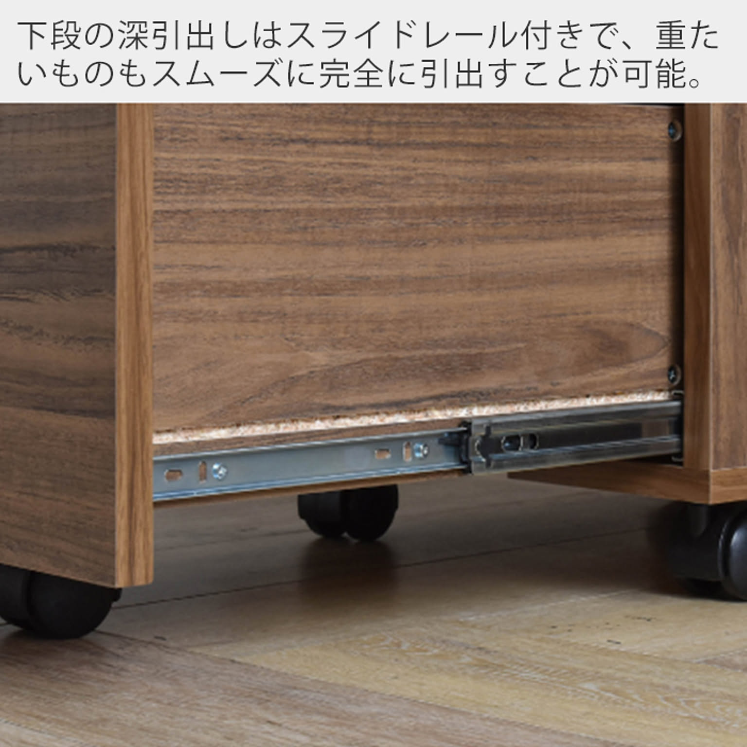 サイドチェスト・デスクワゴン