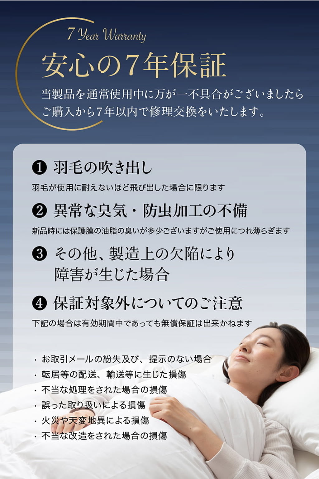羽毛布団・羽根布団