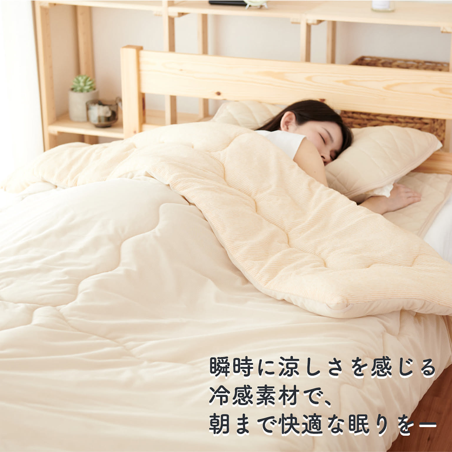 タオルケット・ガーゼケット