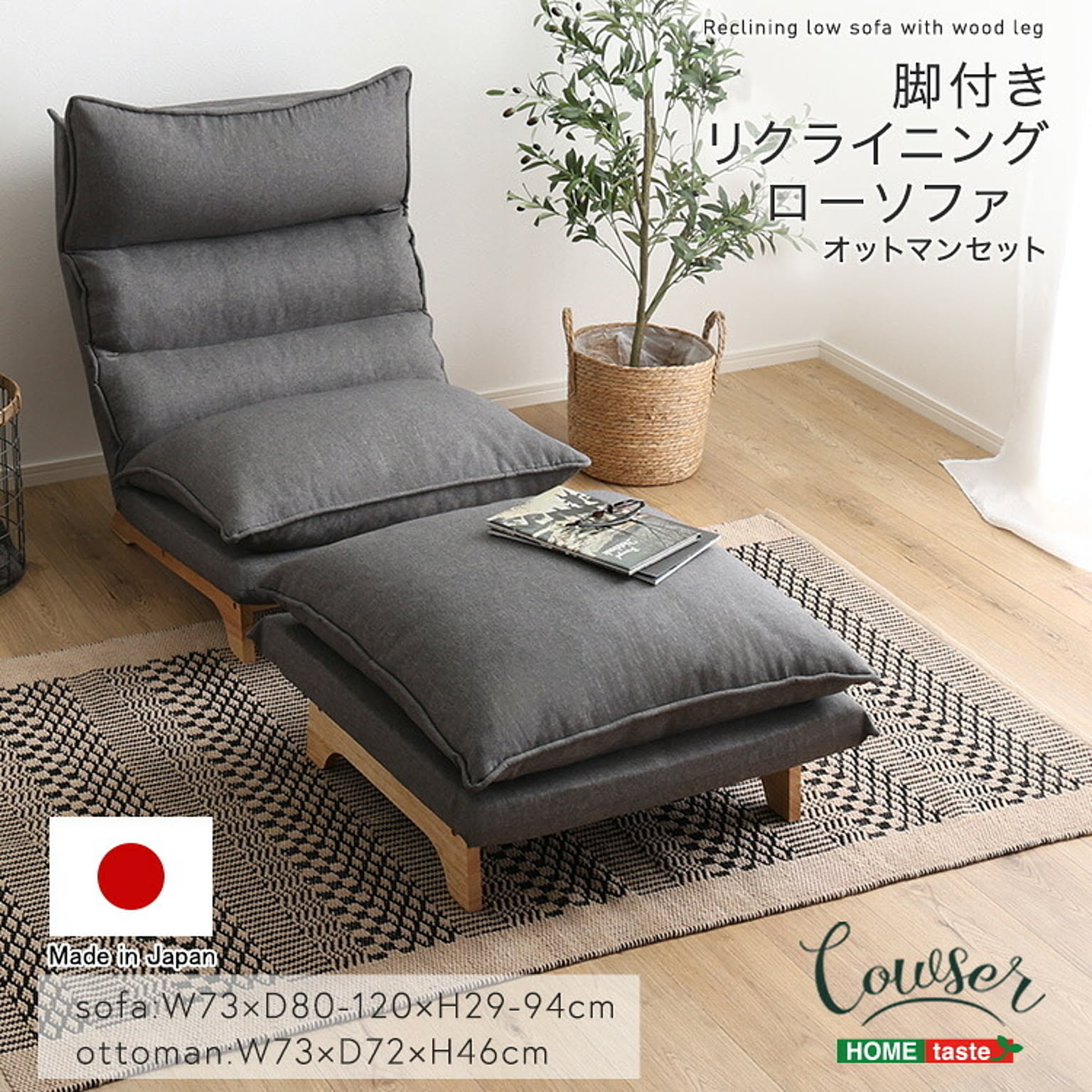 リクライニングソファ