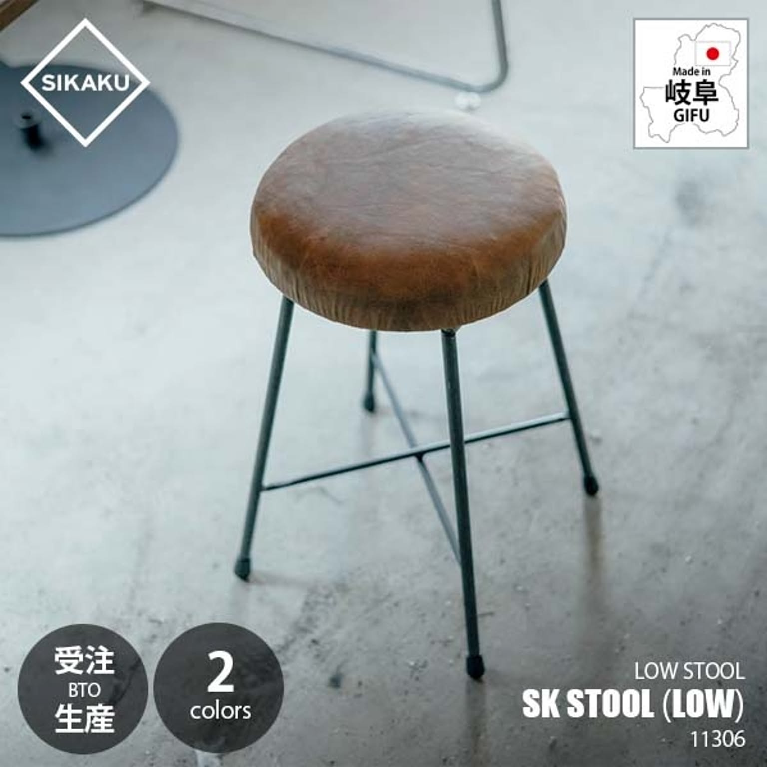 スツール・丸椅子