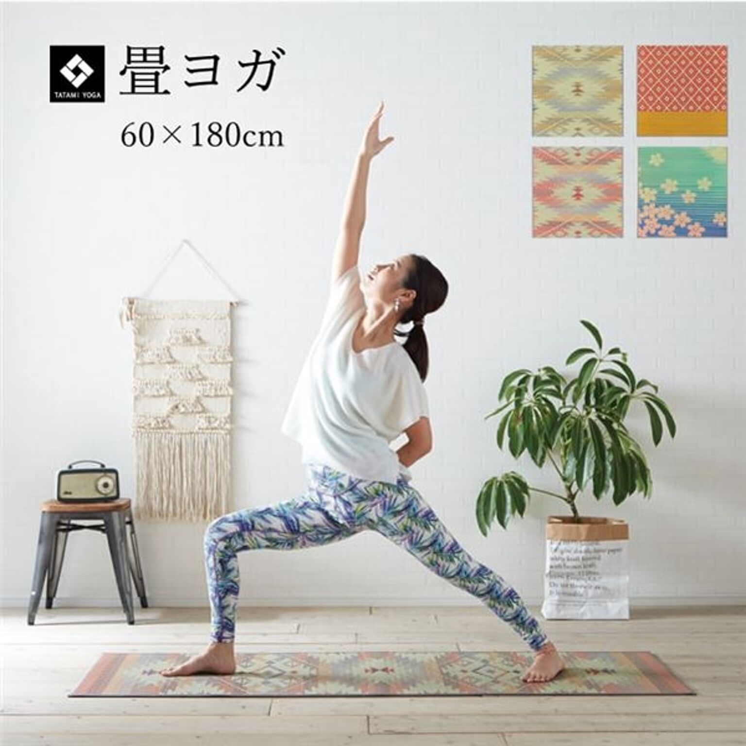 ヨガ yoga 癒しマット 国産 おすすめ い草 畳 ヨガ yoga 癒し 『SAKURA富士』 約60×180cm【代引不可】