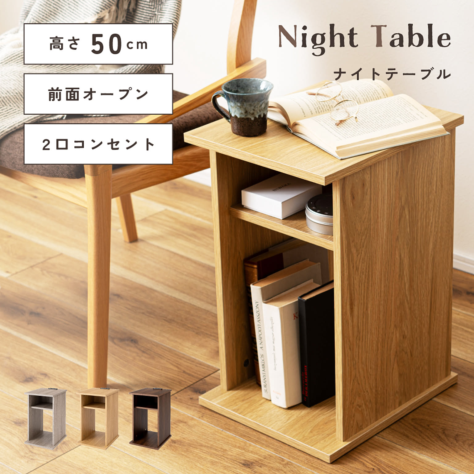 サイドテーブル・ナイトテーブル
