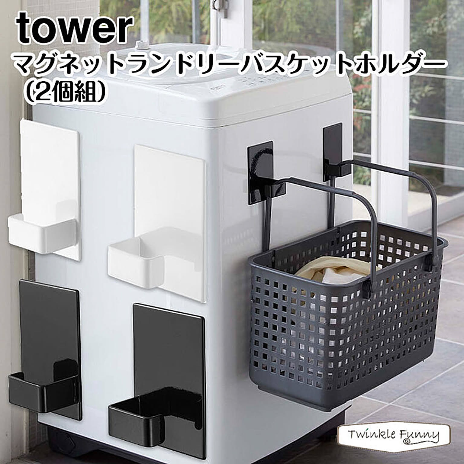 ランドリー収納