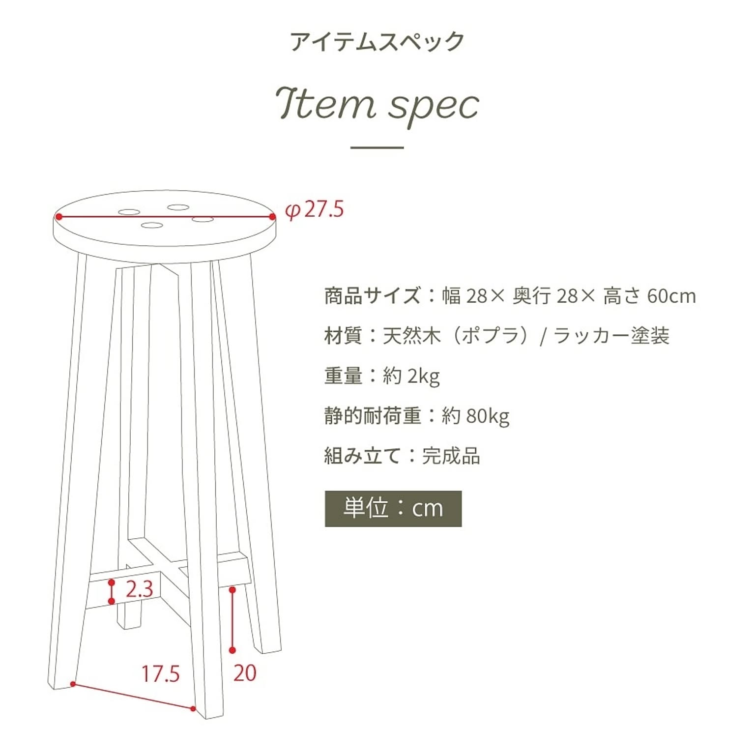 スツール・丸椅子