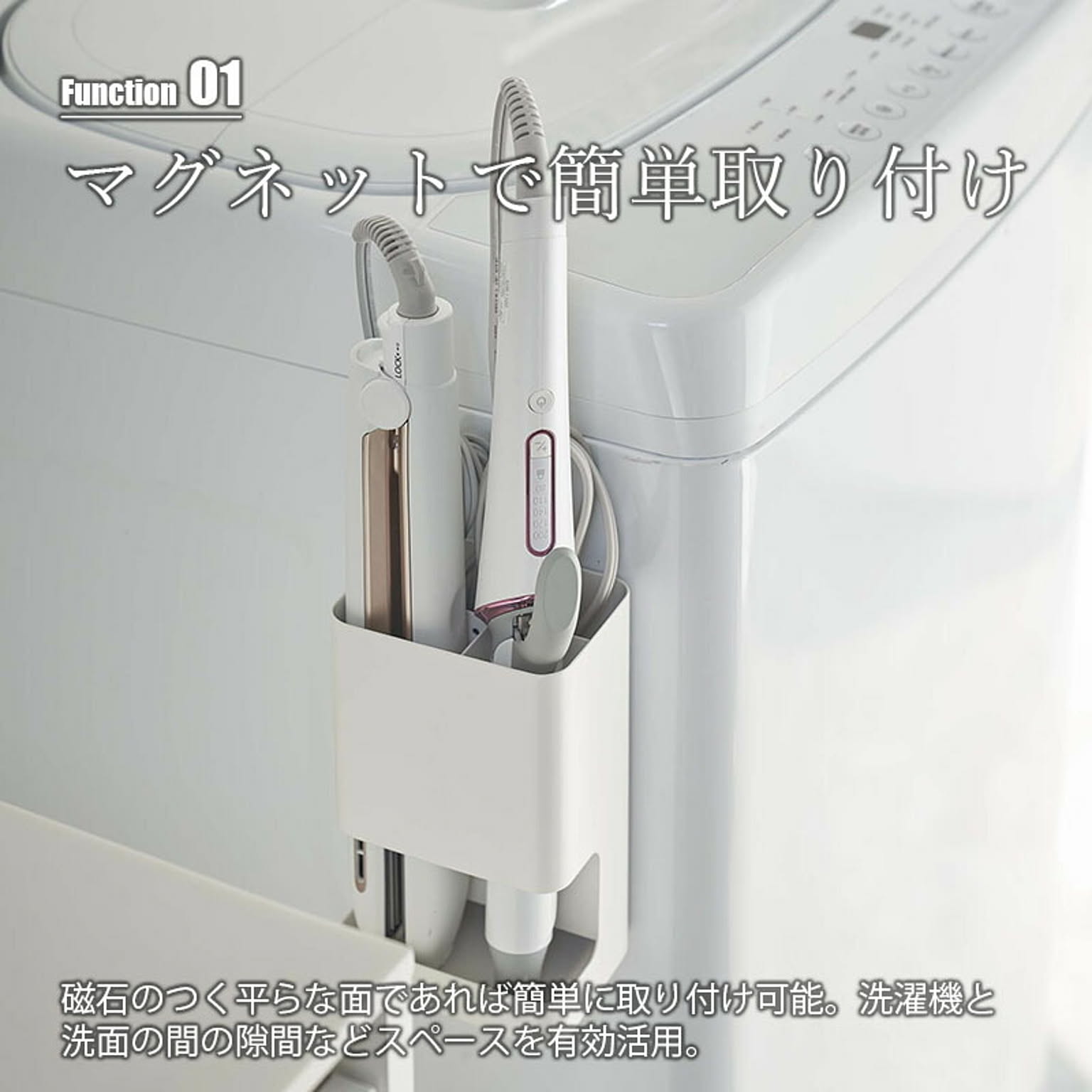 ドライヤー収納