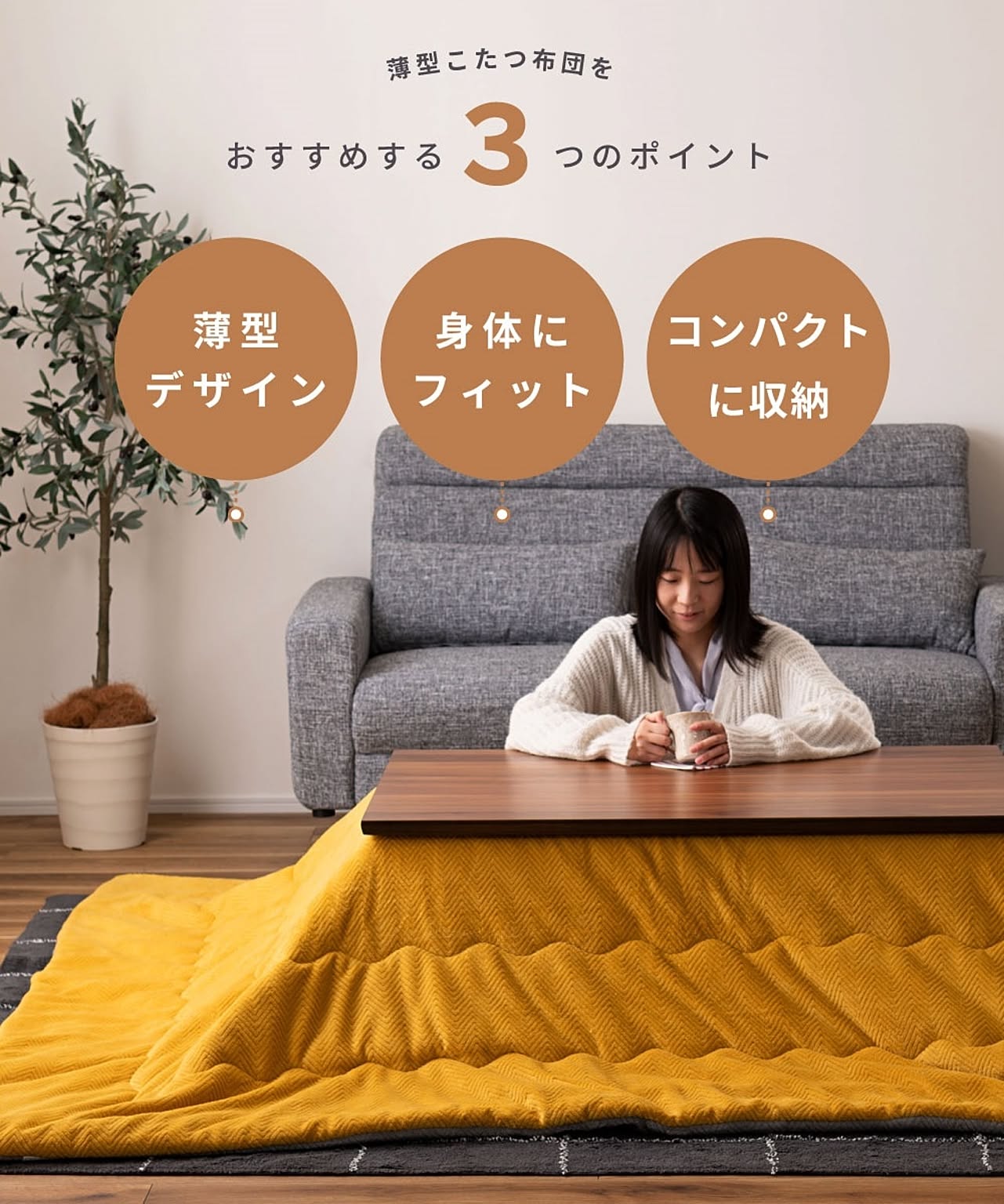 こたつ布団