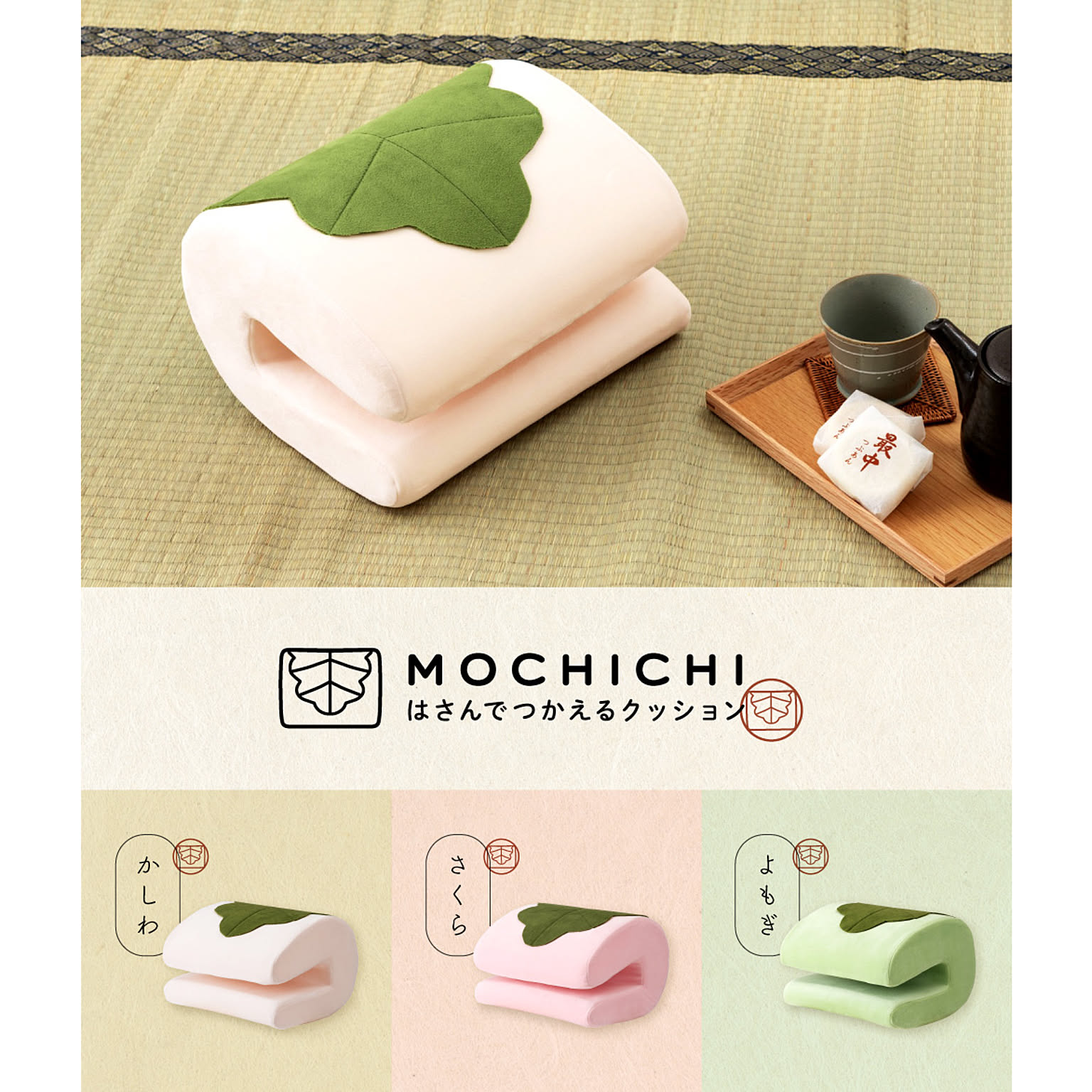 クッション