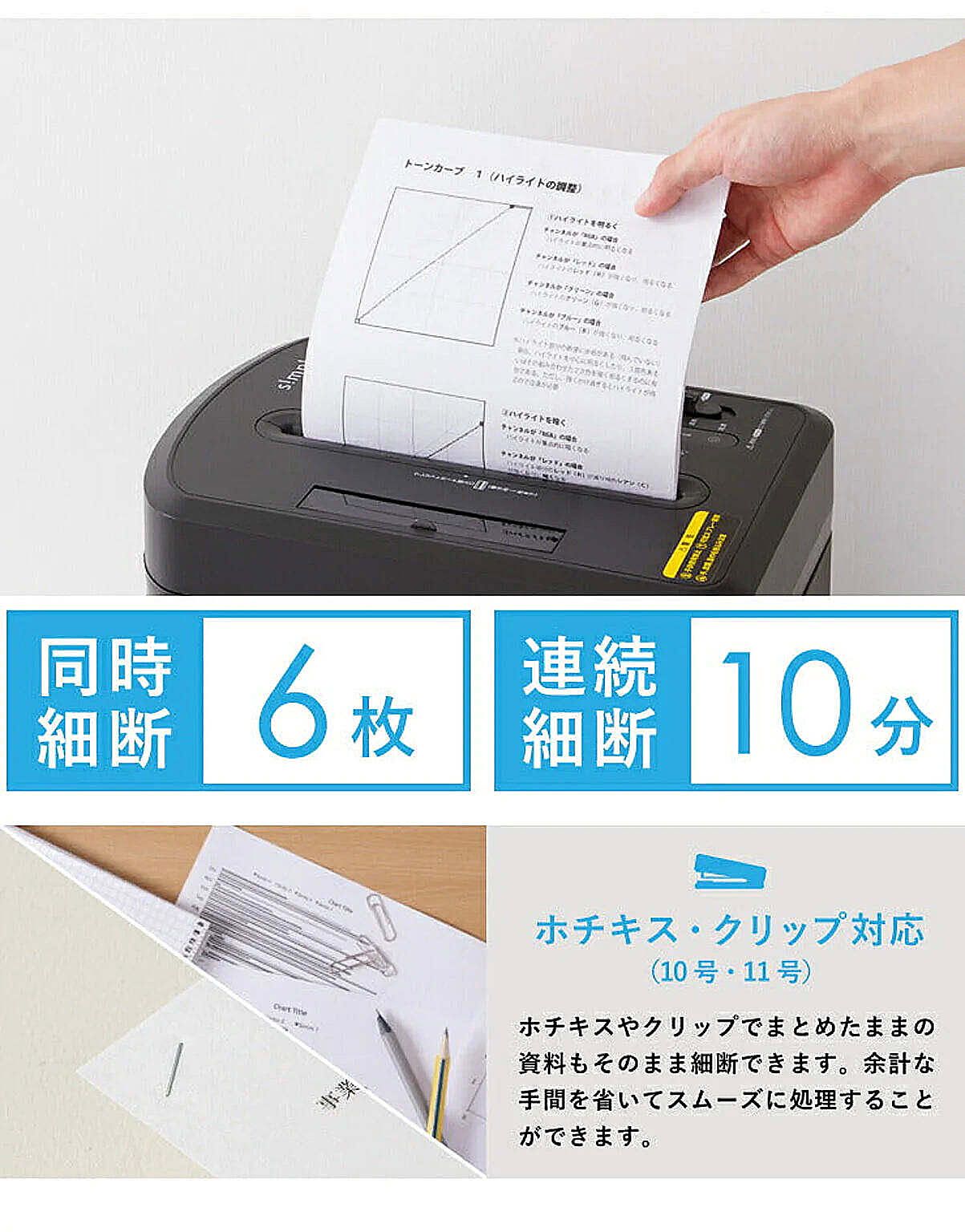 シュレッダー