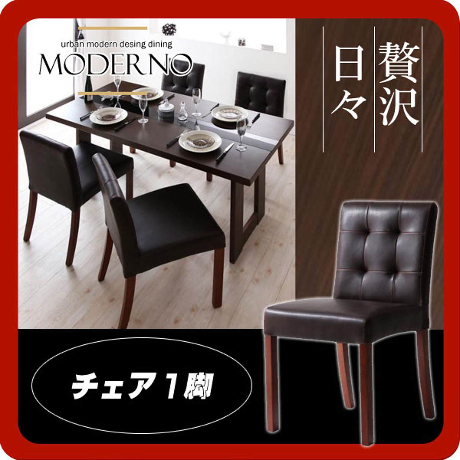 アーバンモダンデザインダイニング【MODERNO】モデルノ★レザーチェア★1脚★ヴィンテージブラウン