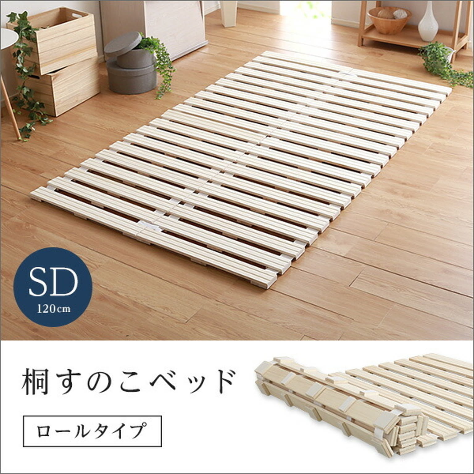 すのこベッド