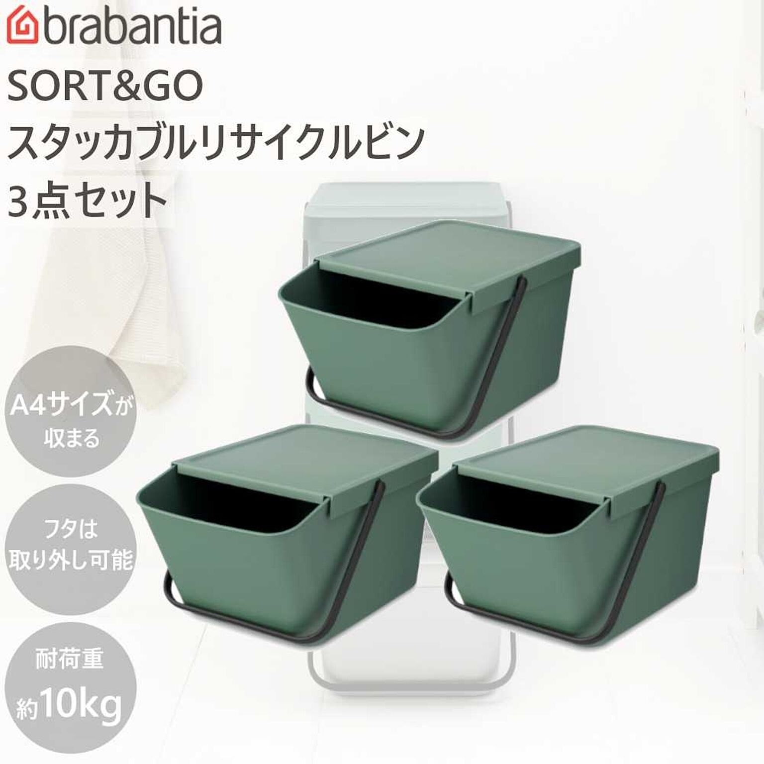 ダストボックス ゴミ箱 SORT&GO スタッカブル リサイクルビン 20L 3個セット ブラバンシア Brabantia