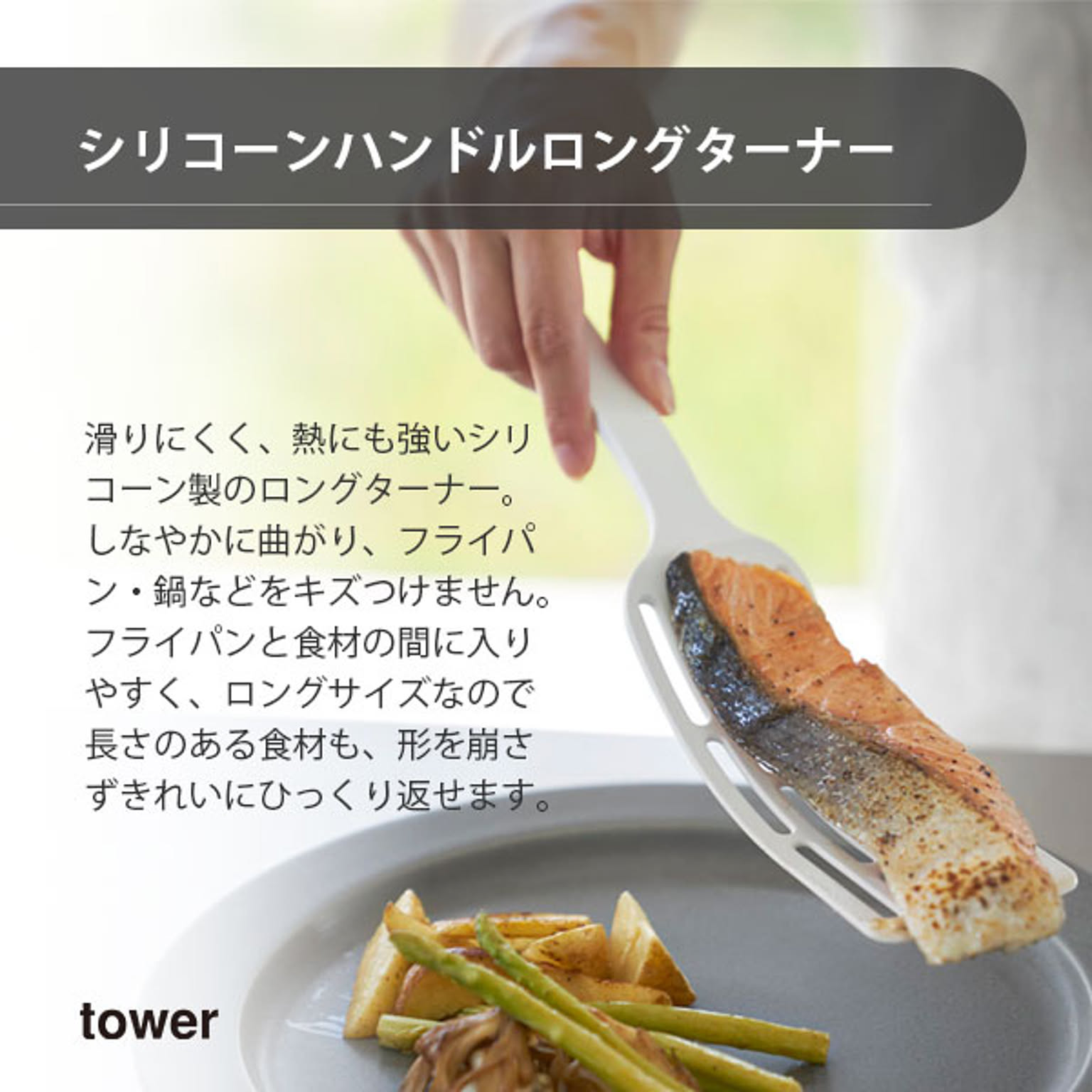 フライ返し・ターナー