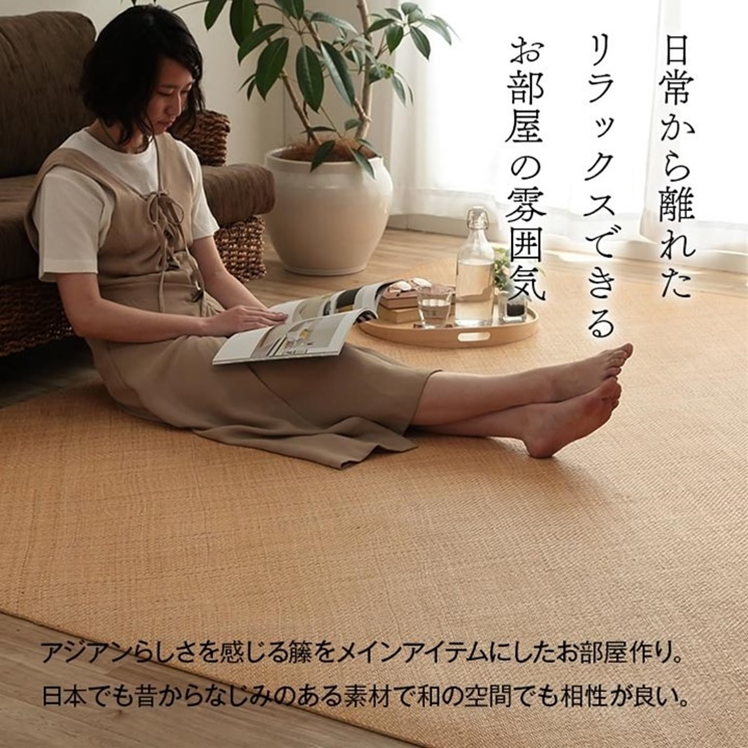 ござ・い草ラグ