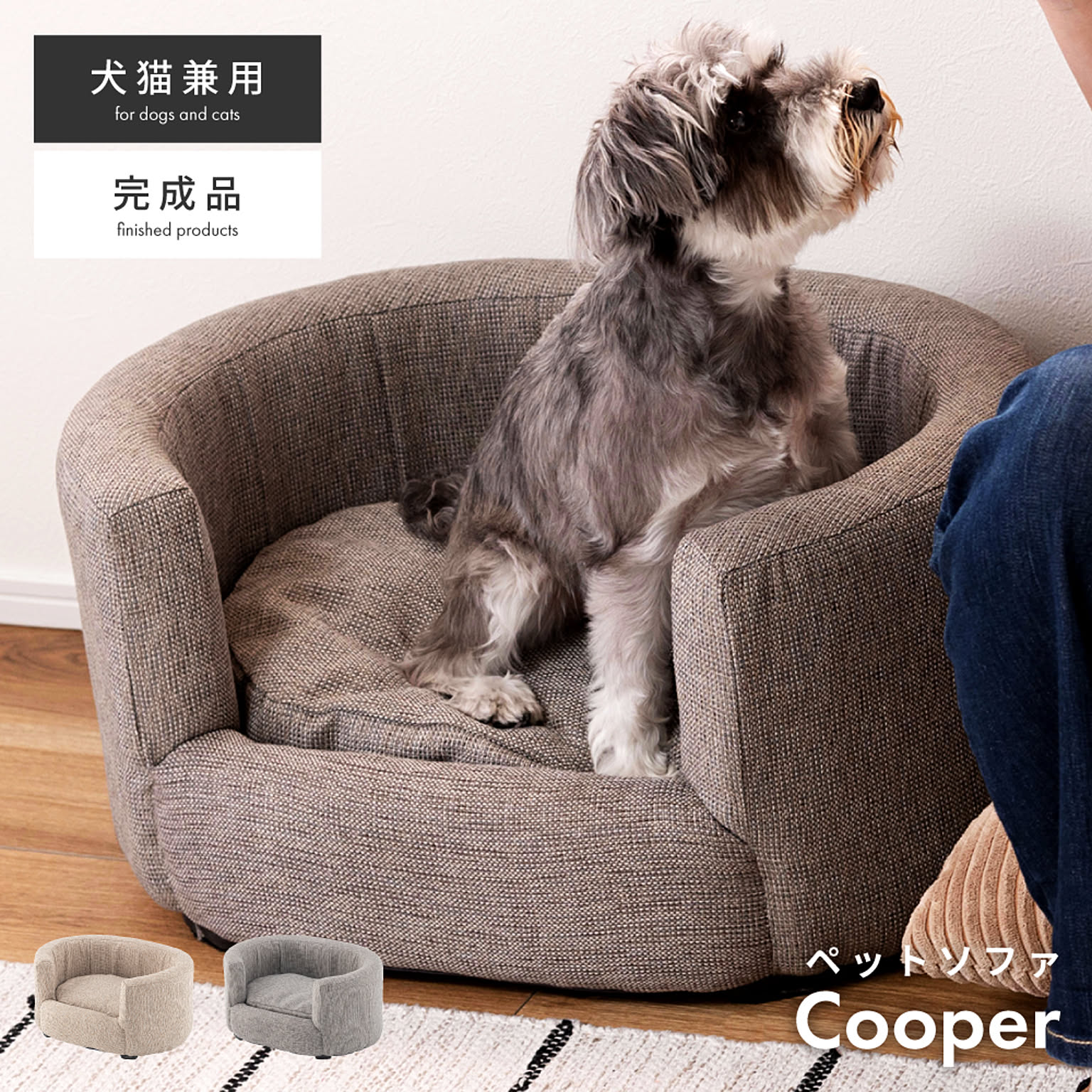 犬用インテリア・犬用家具