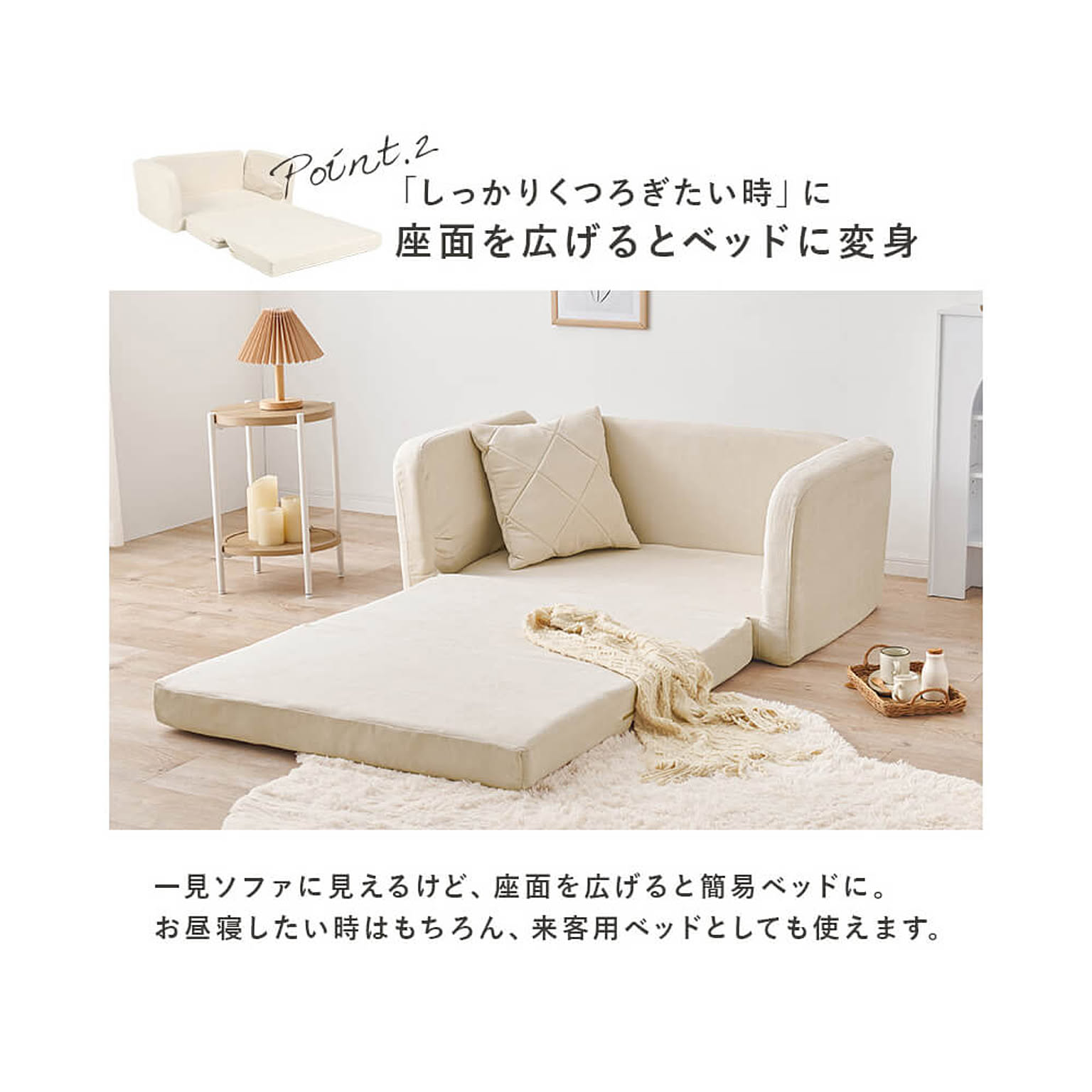 ソファベッド