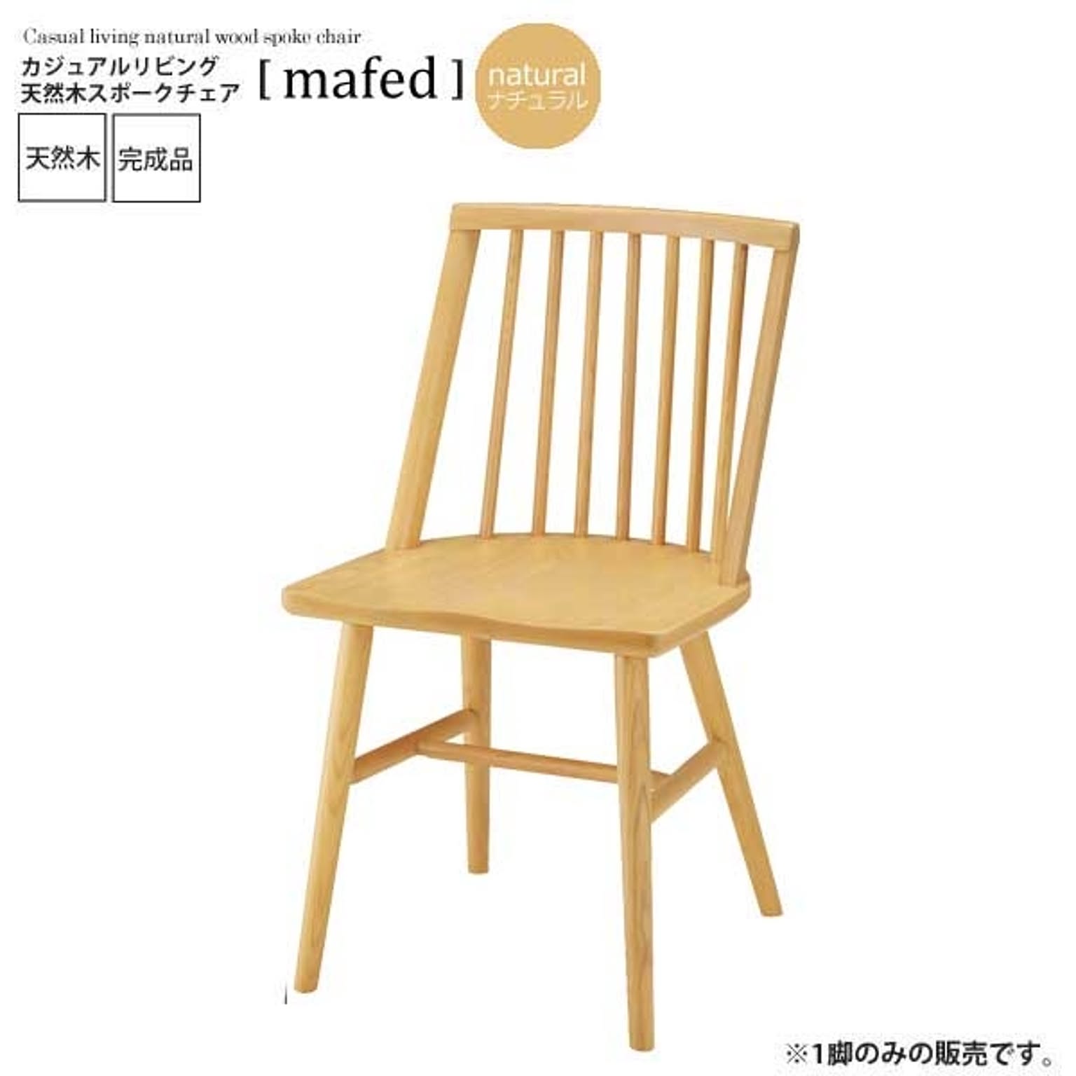 mafed ダイニングチェア ナチュラルアッシュ 北欧風 カフェスタイル