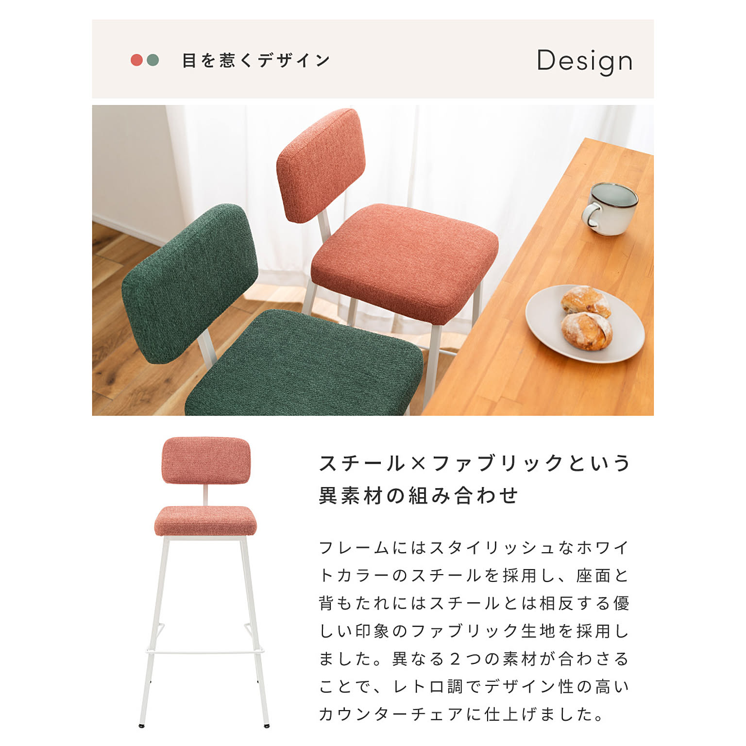 カウンターチェア