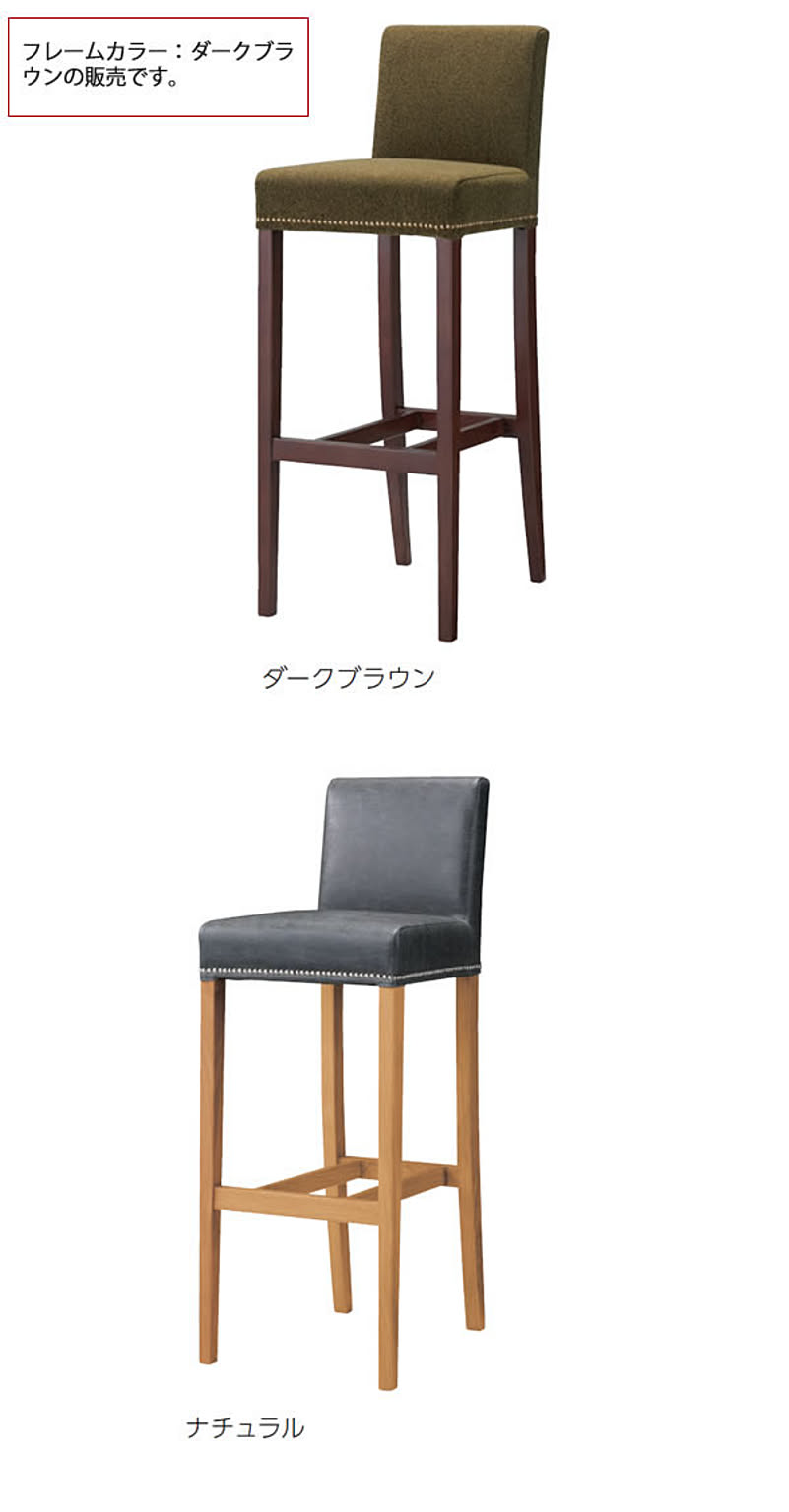 カウンターチェア