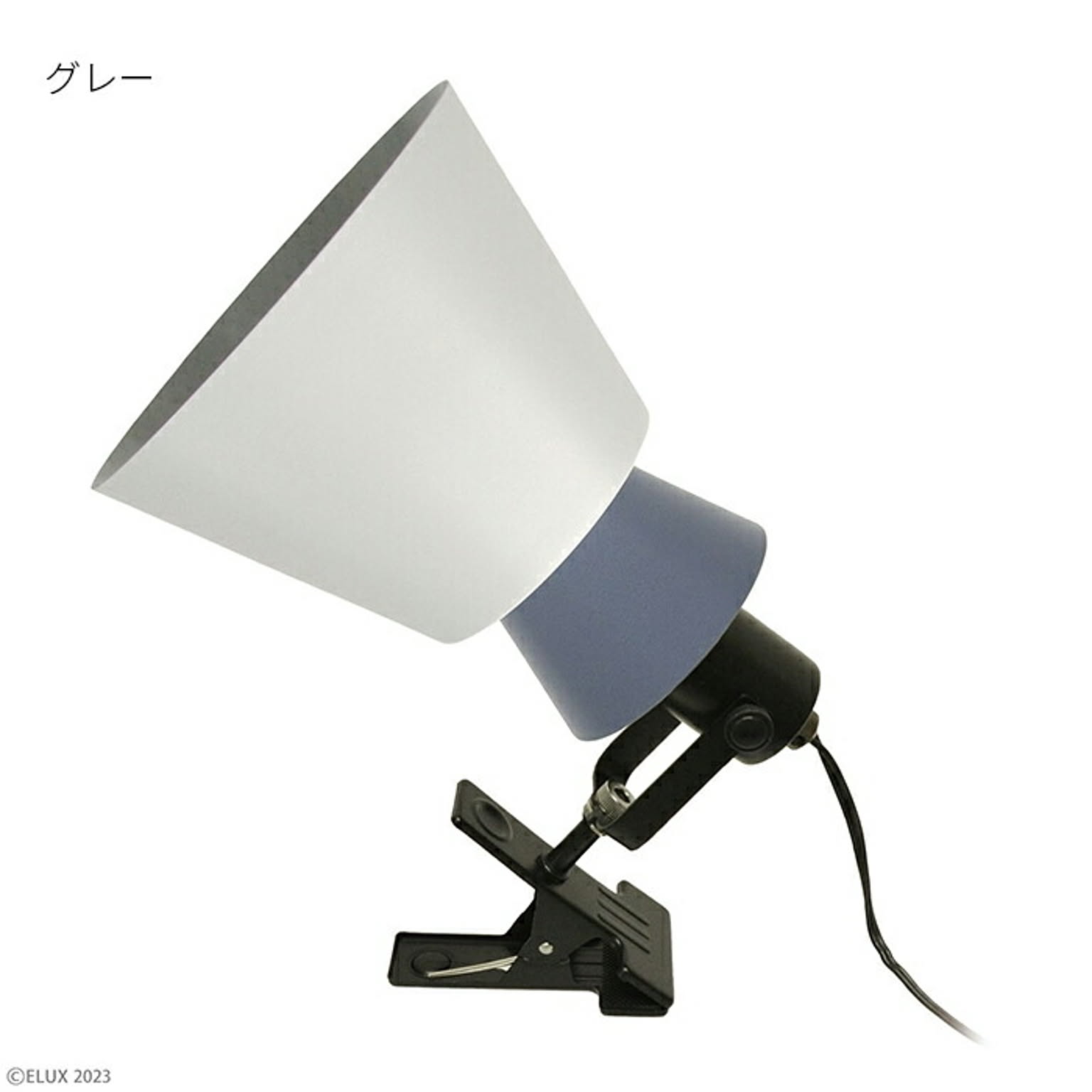 照明 電球なし 組立式 BONIS ボニス 1灯 クリップライト LC11017 セードサイズ Φ155xH160mm エルックス