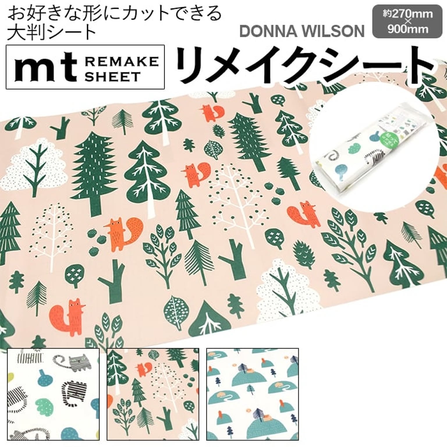 マスキングテープ