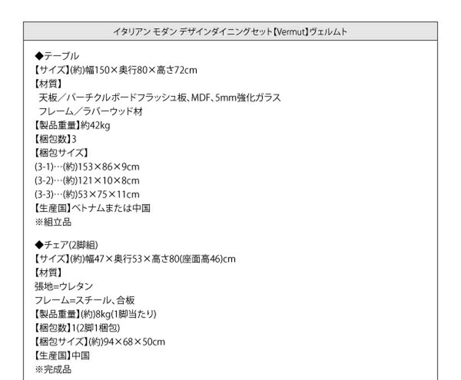 ダイニングテーブルセット
