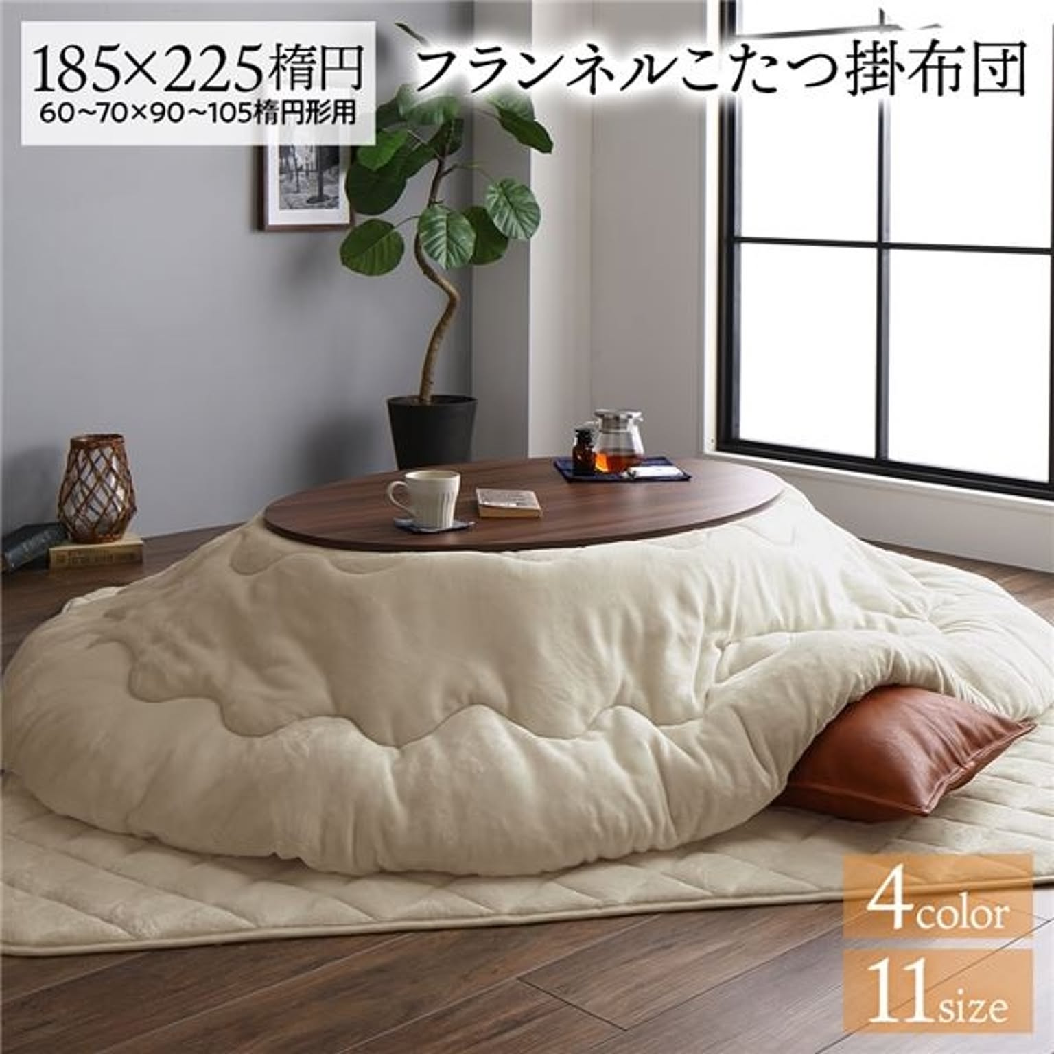 こたつ布団
