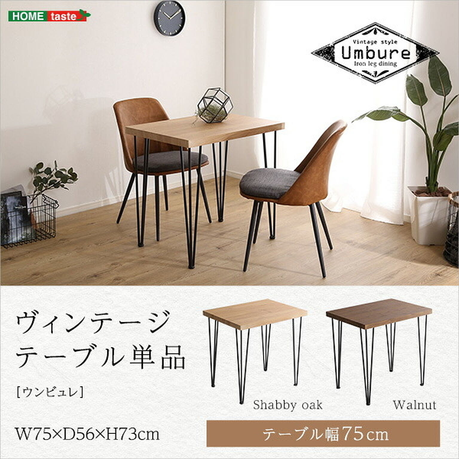 センターテーブル・ローテーブル