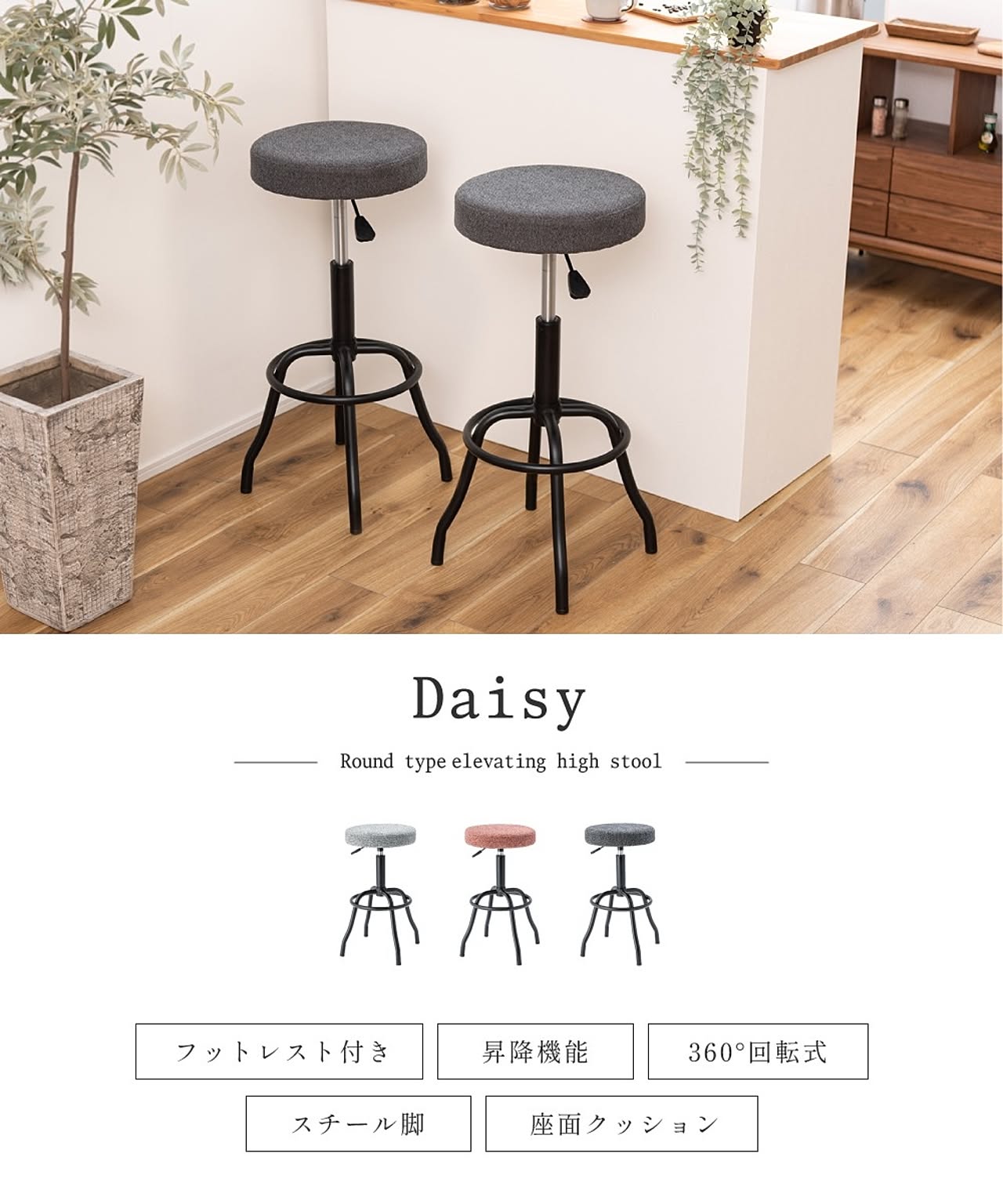 スツール・丸椅子