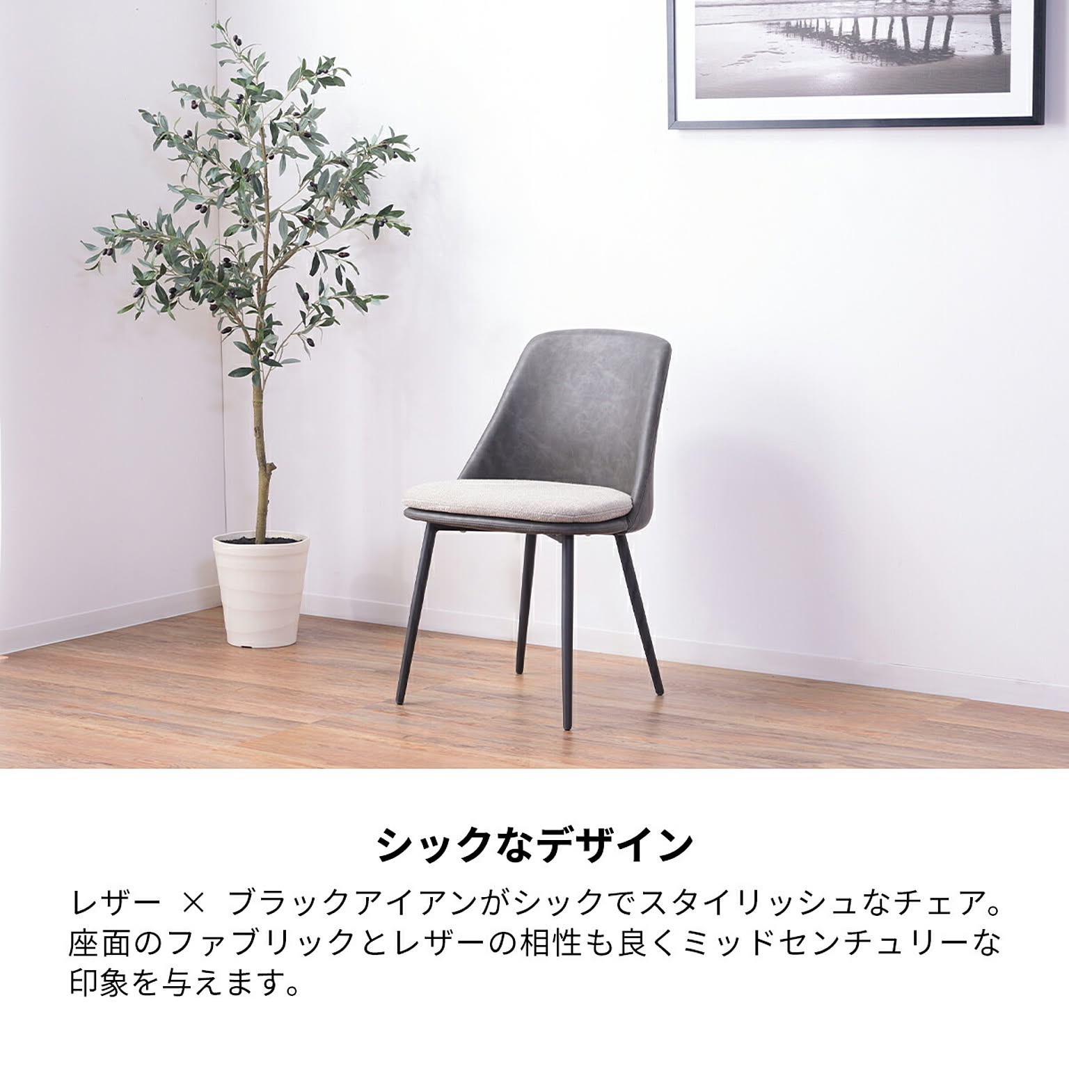 ダイニングチェア