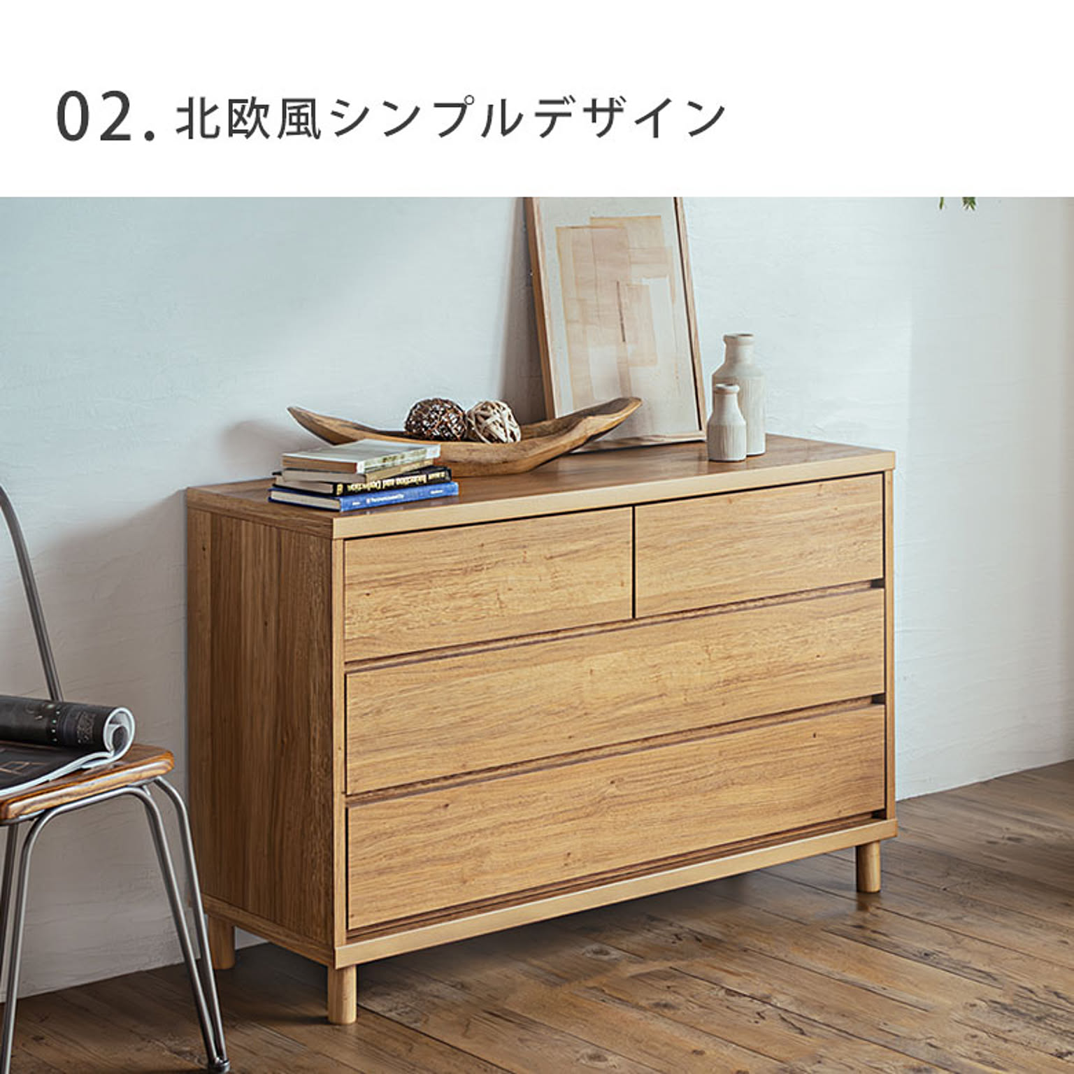 タンス・チェスト