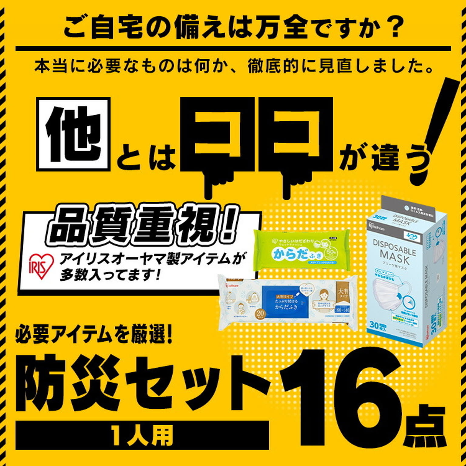 防災グッズ・耐震グッズ・防犯グッズ
