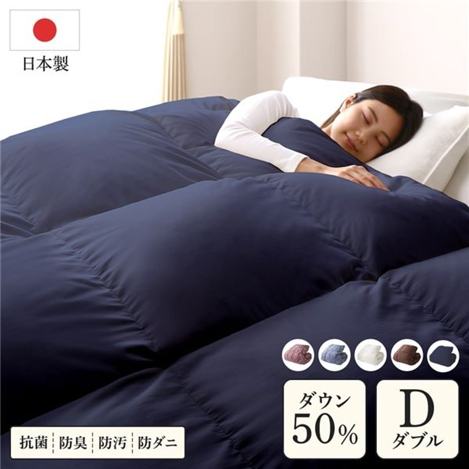 羽毛布団・羽根布団