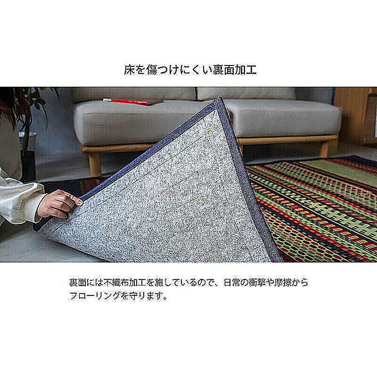 ござ・い草ラグ