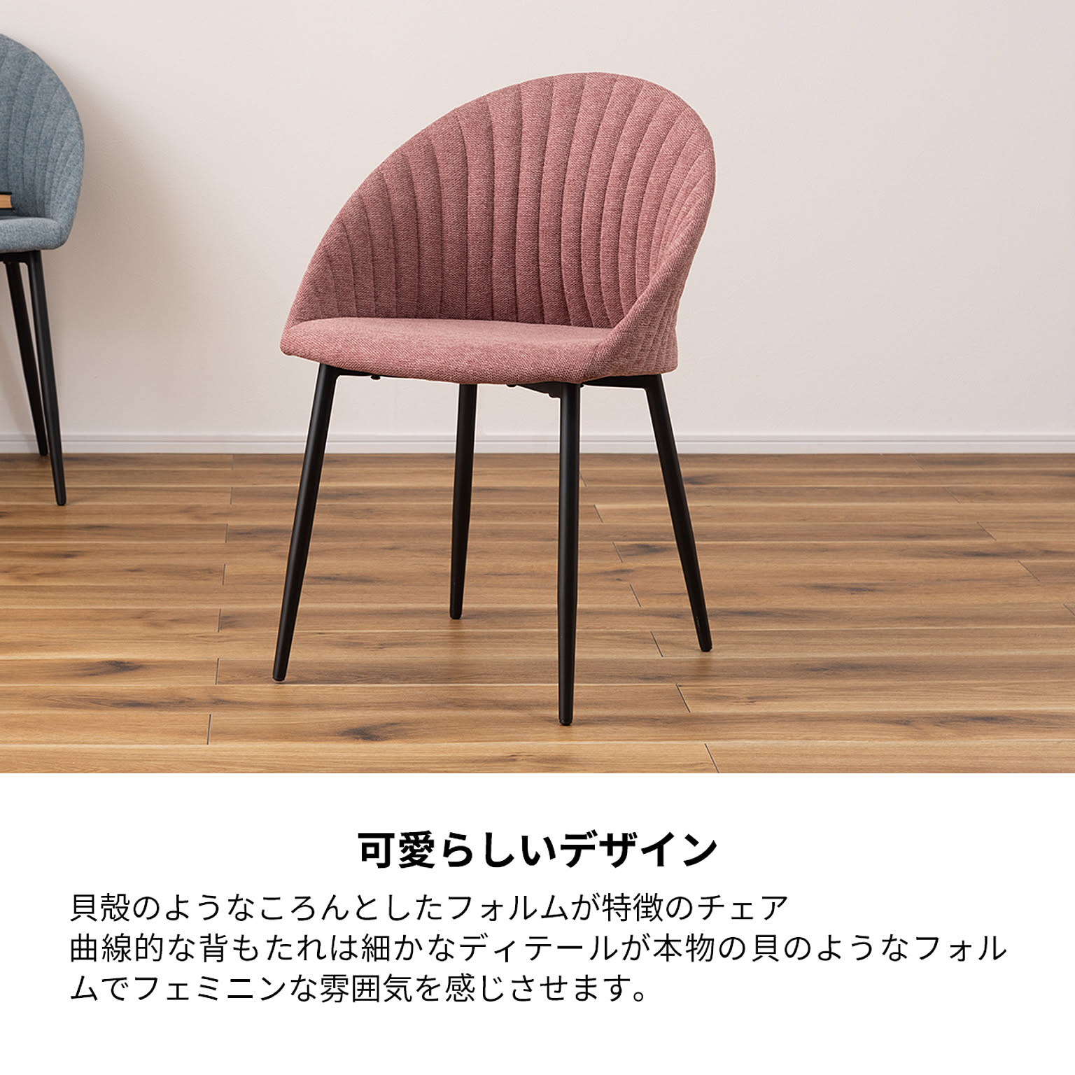 ダイニングチェア