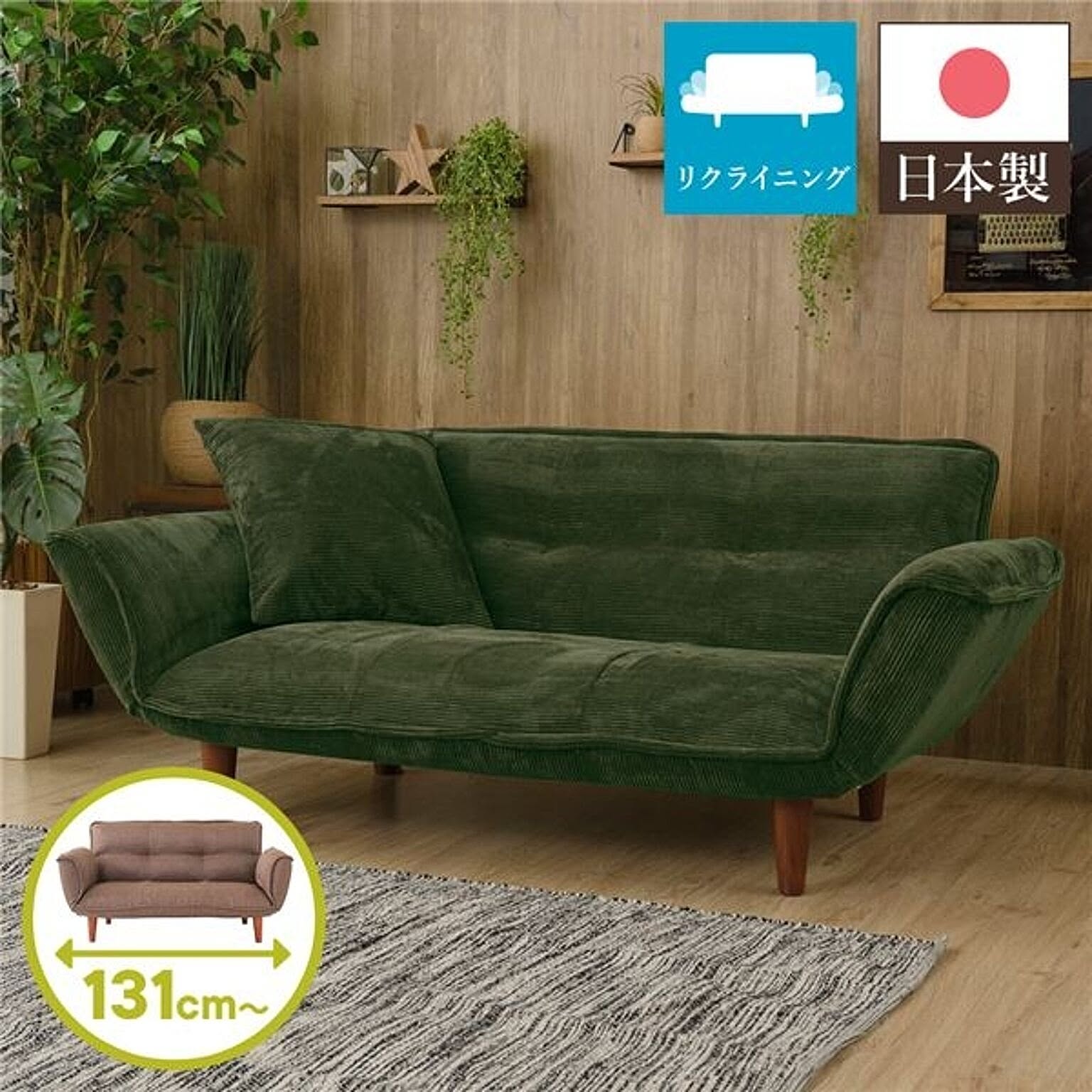 リクライニングソファ