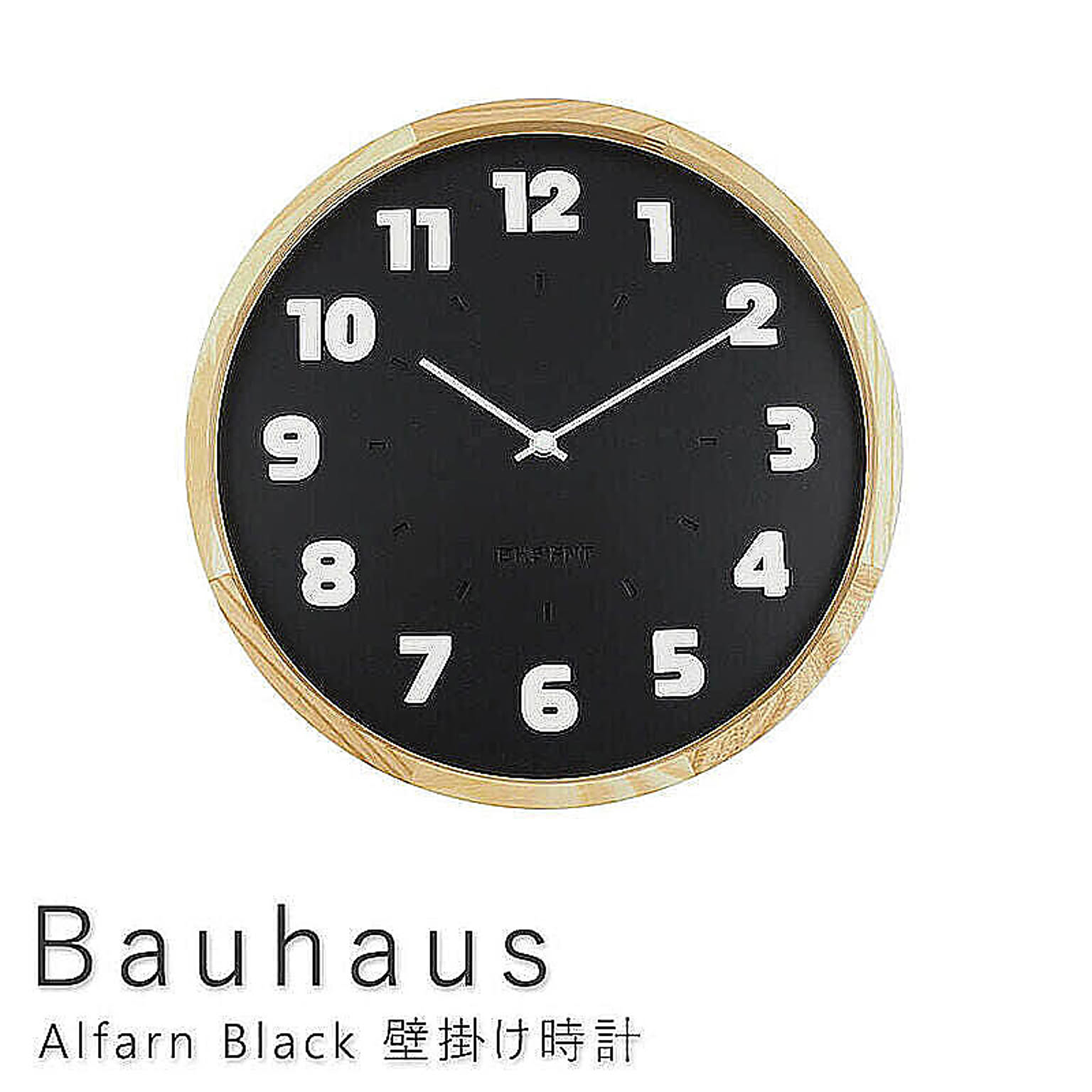 Bauhaus（バウハウス） Alfarn Black 壁掛け時計 m11684