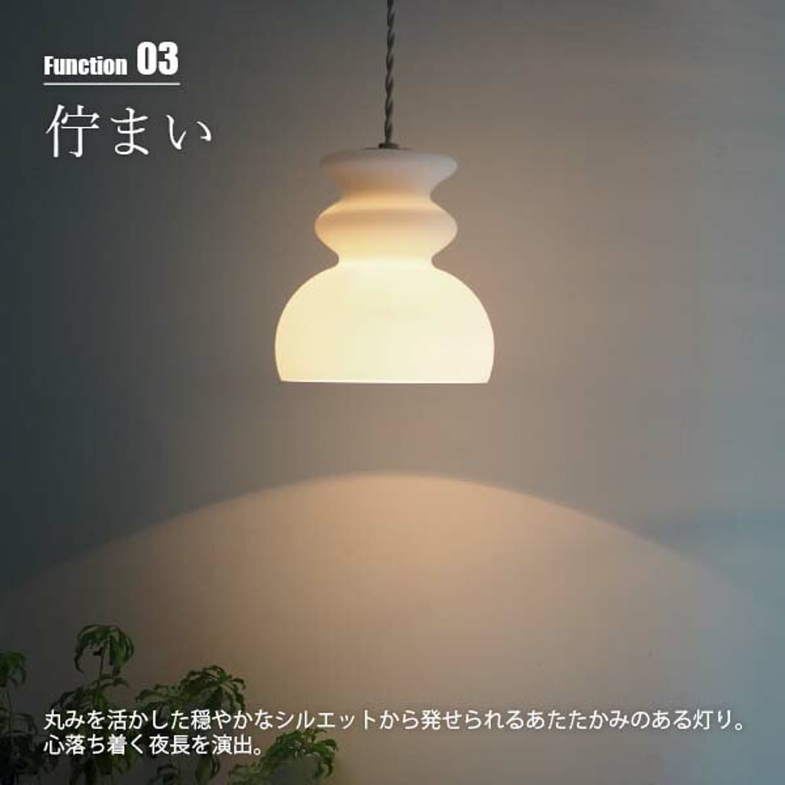 ペンダントライト