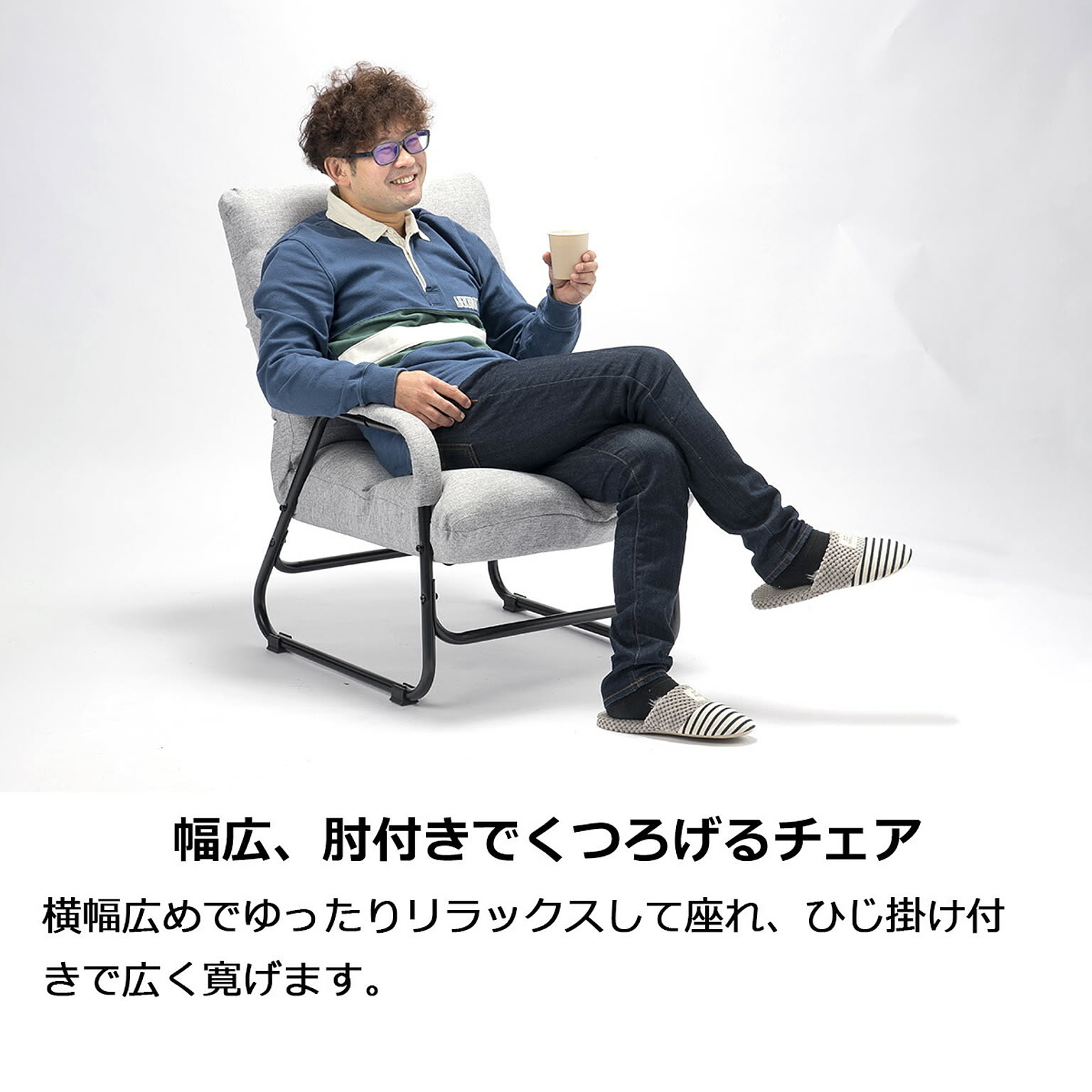リクライニングチェア