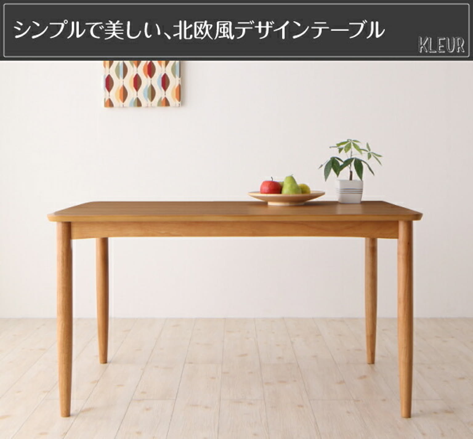 ダイニングテーブル